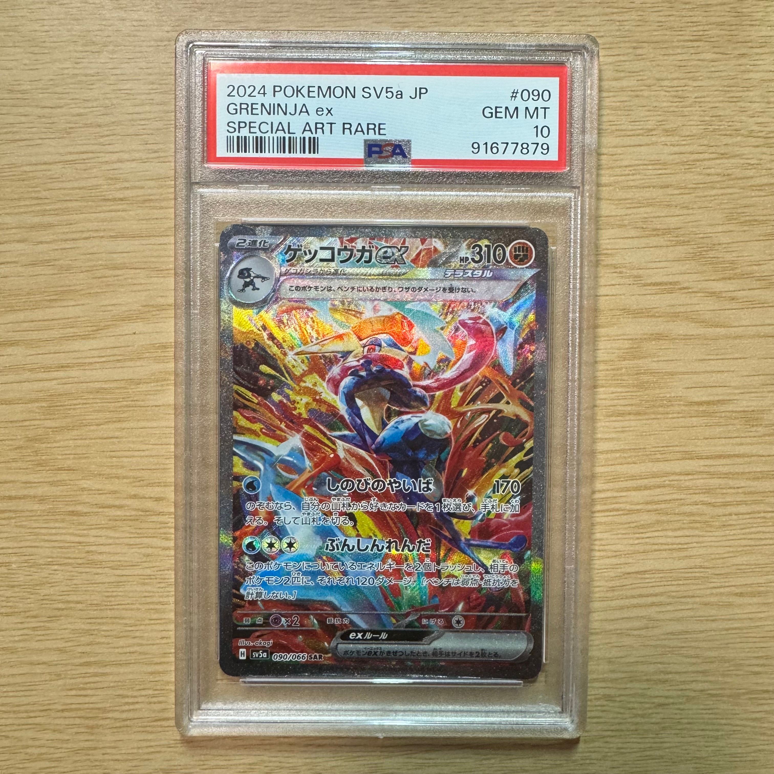ゲッコウガex SAR [SV5a 090/066](強化拡張パック「クリムゾンヘイズ」)