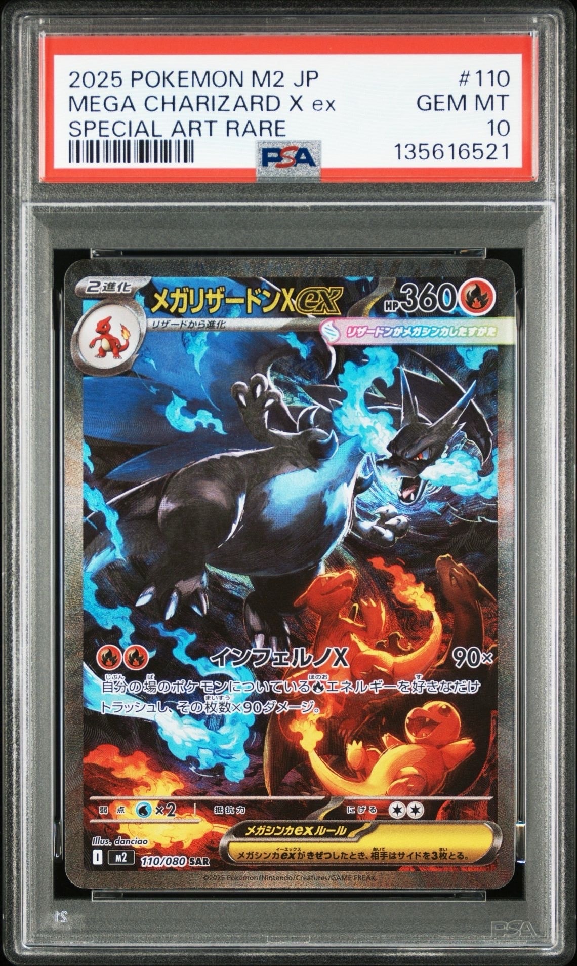 メガリザードンXex SAR [M2 110/080](拡張パック「インフェルノX」)