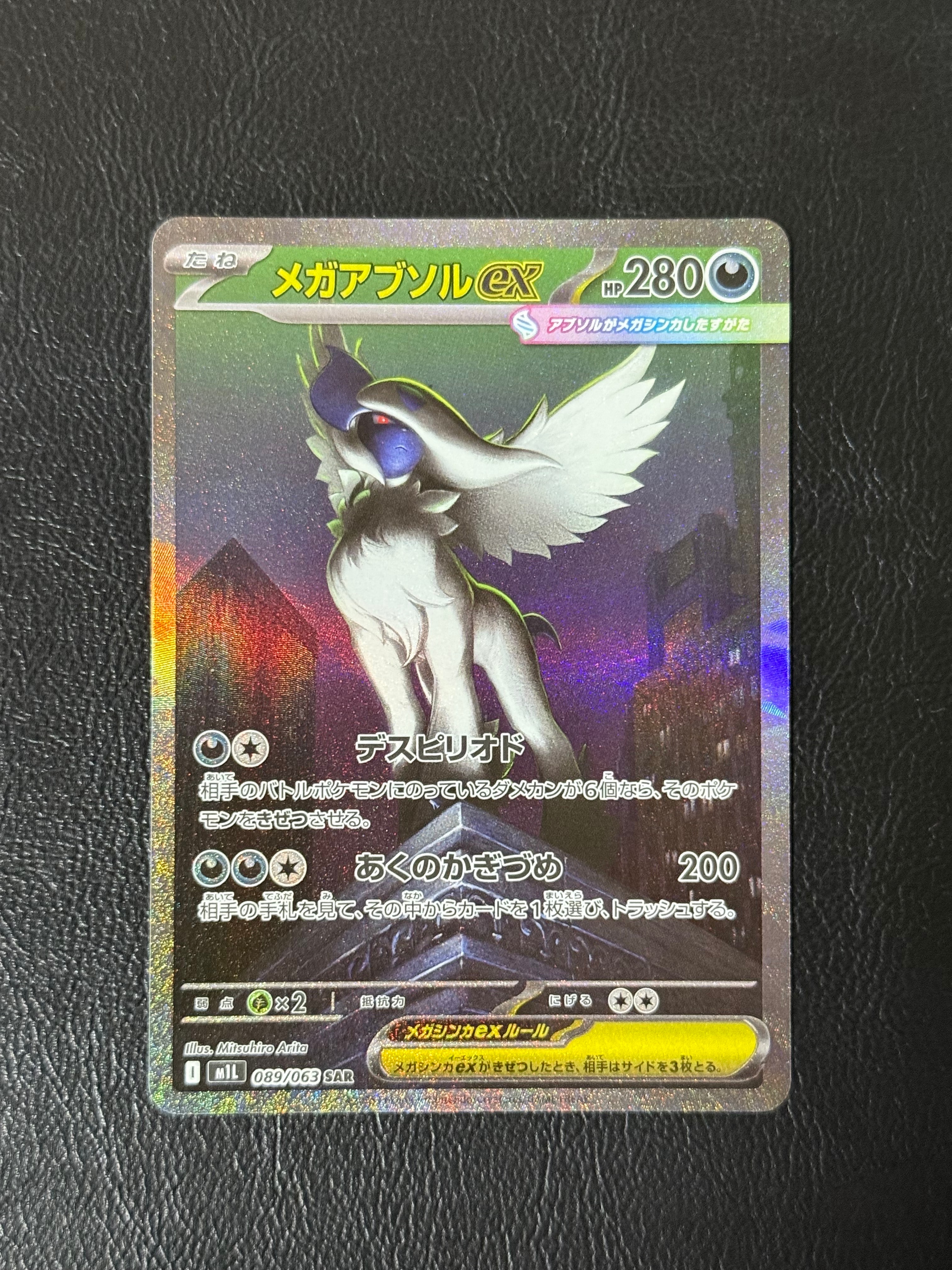 メガアブソルex SAR [M1L 089/063](拡張パック「メガブレイブ」)