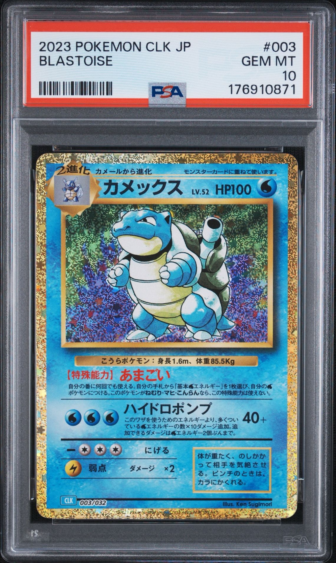 PSA10】カメックス [CLK 003/032](ポケモンカードゲーム Classic) 1枚