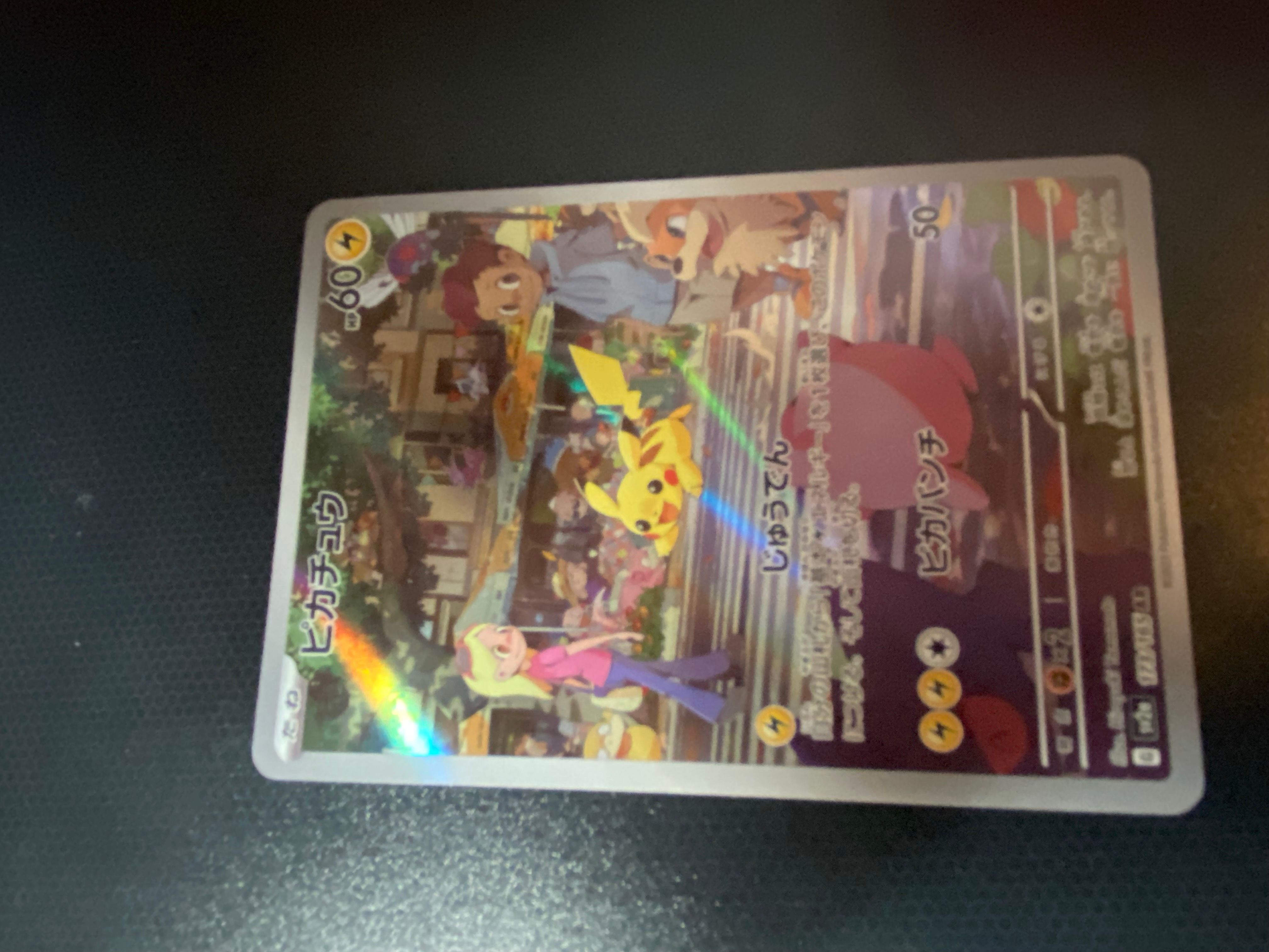 ピカチュウ AR[SV2a 173/165](強化拡張パック「ポケモンカード151」)