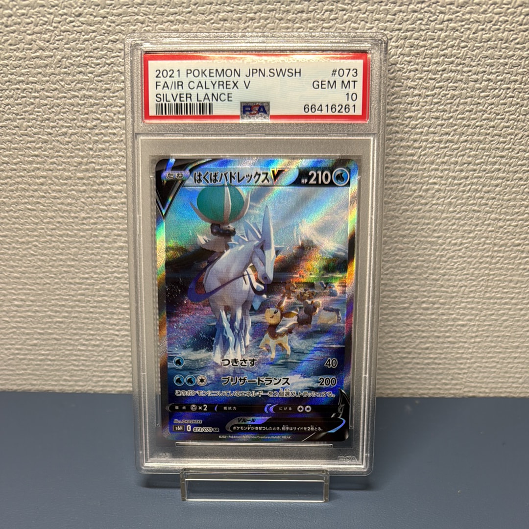 はくばバドレックスV SR: SA[S6H 073/070](拡張パック「白銀のランス」)