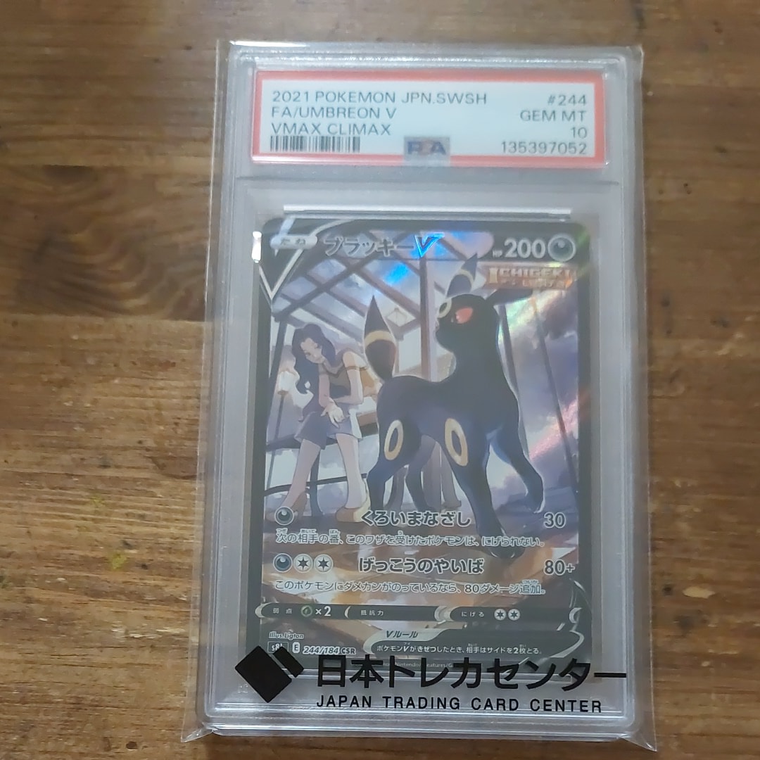 PSA10】ブラッキーV CSR[S8b 244/184](ハイクラスパック「VMAX