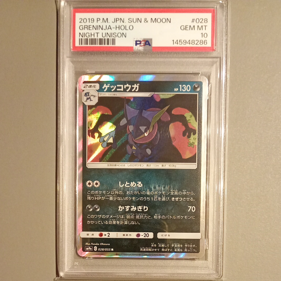 PSA10 ゲッコウガ　しとめる　ナイトユニゾン ゲッコウガ 028/055 R ナイトユニゾン - メルカリ