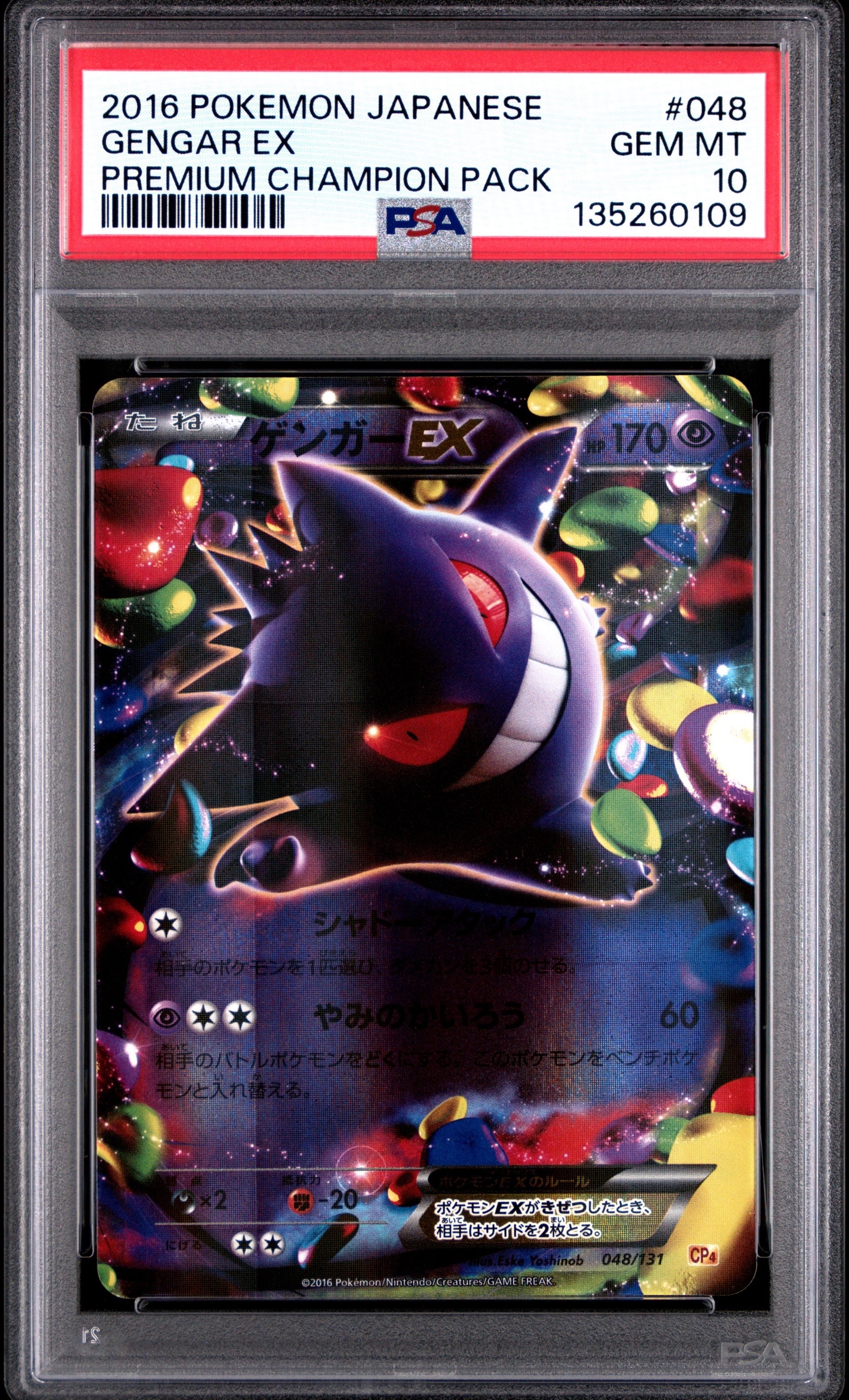 ゲンガーEX [CP4 048/131](プレミアムチャンピオンパック「EX×M×BREAK」)