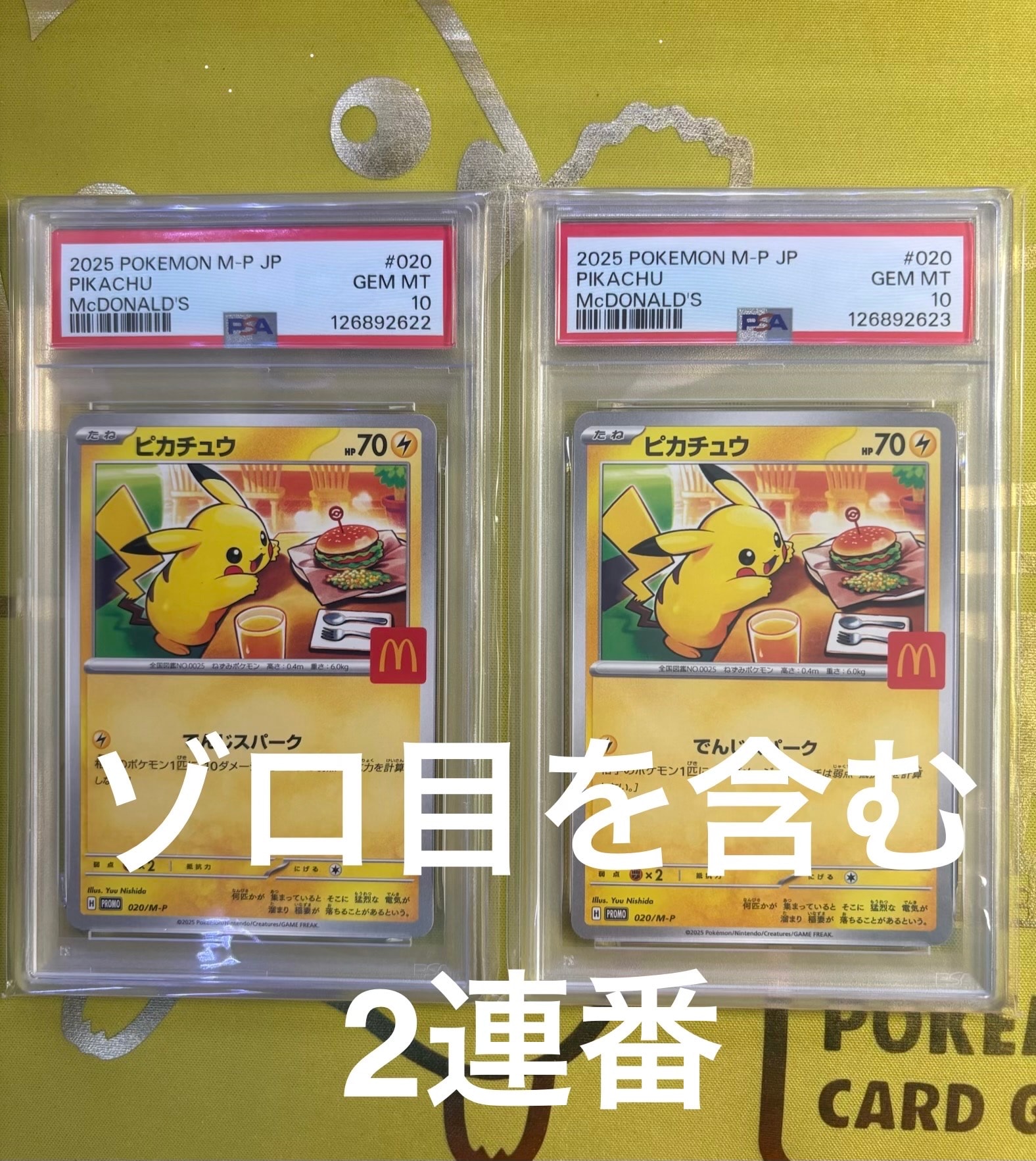 ピカチュウ P [M-P 020](プロモカードパック「マクドナルド ハッピーセット2025」)