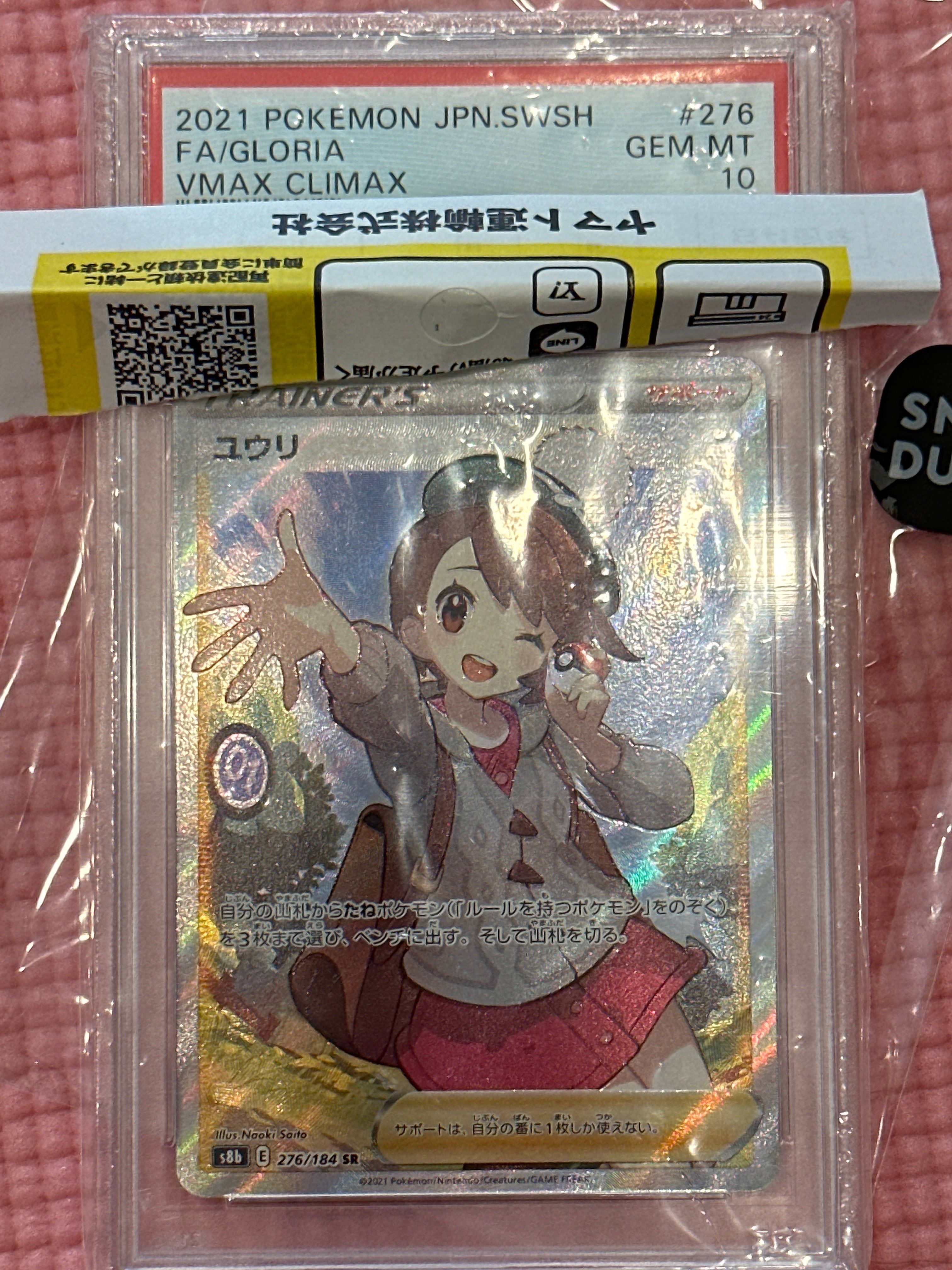 ユウリ SR[S8b 276/184](ハイクラスパック「VMAXクライマックス」)