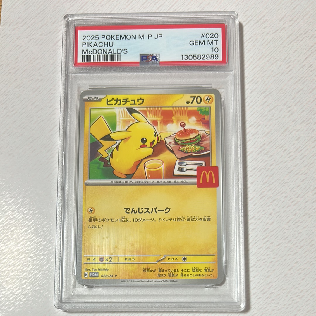 ピカチュウ P [M-P 020](プロモカードパック「マクドナルド ハッピーセット2025」)