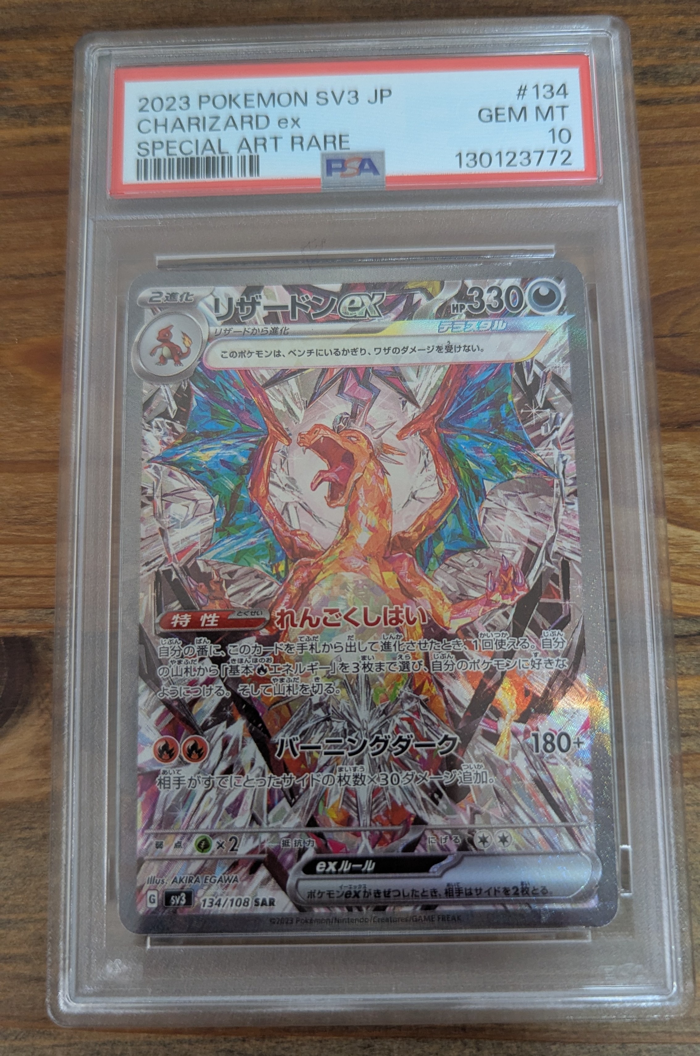 リザードンex SAR[SV3 134/108](拡張パック「黒炎の支配者」)