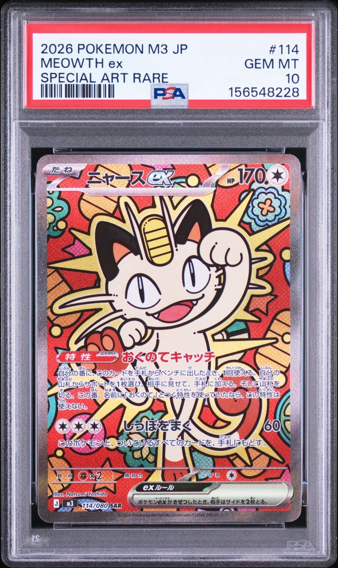 そらをとぶピカチュウ ☆ [Pt2 090/090](拡張パック「時の果ての絆