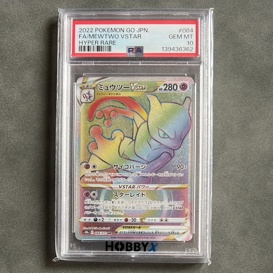 ミュウツーVSTAR HR[S10b 084/071](強化拡張パック「Pokemon GO」)