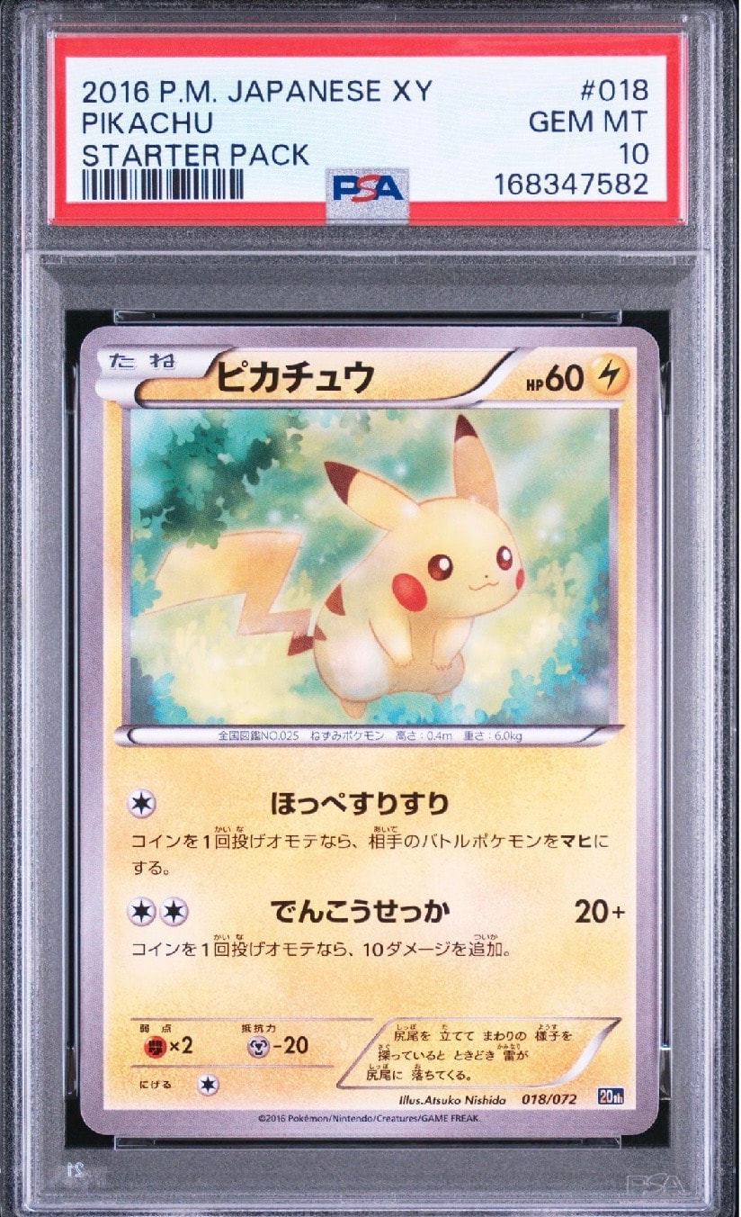 ピカチュウ [XY-20th 018/072](ポケットモンスターカードゲーム