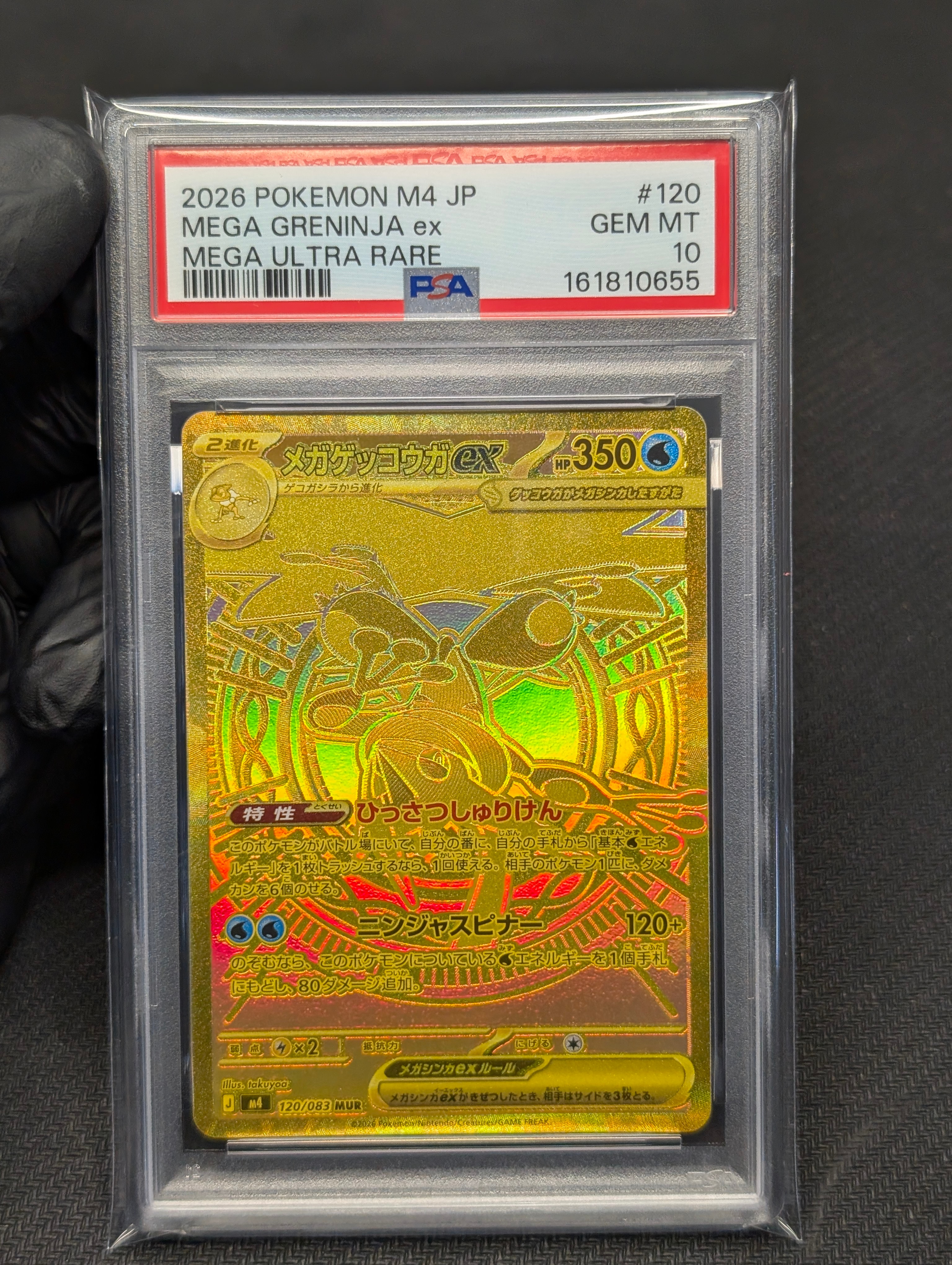 メガゲッコウガex MUR [M4 120/083](拡張パック「ニンジャスピナー」)