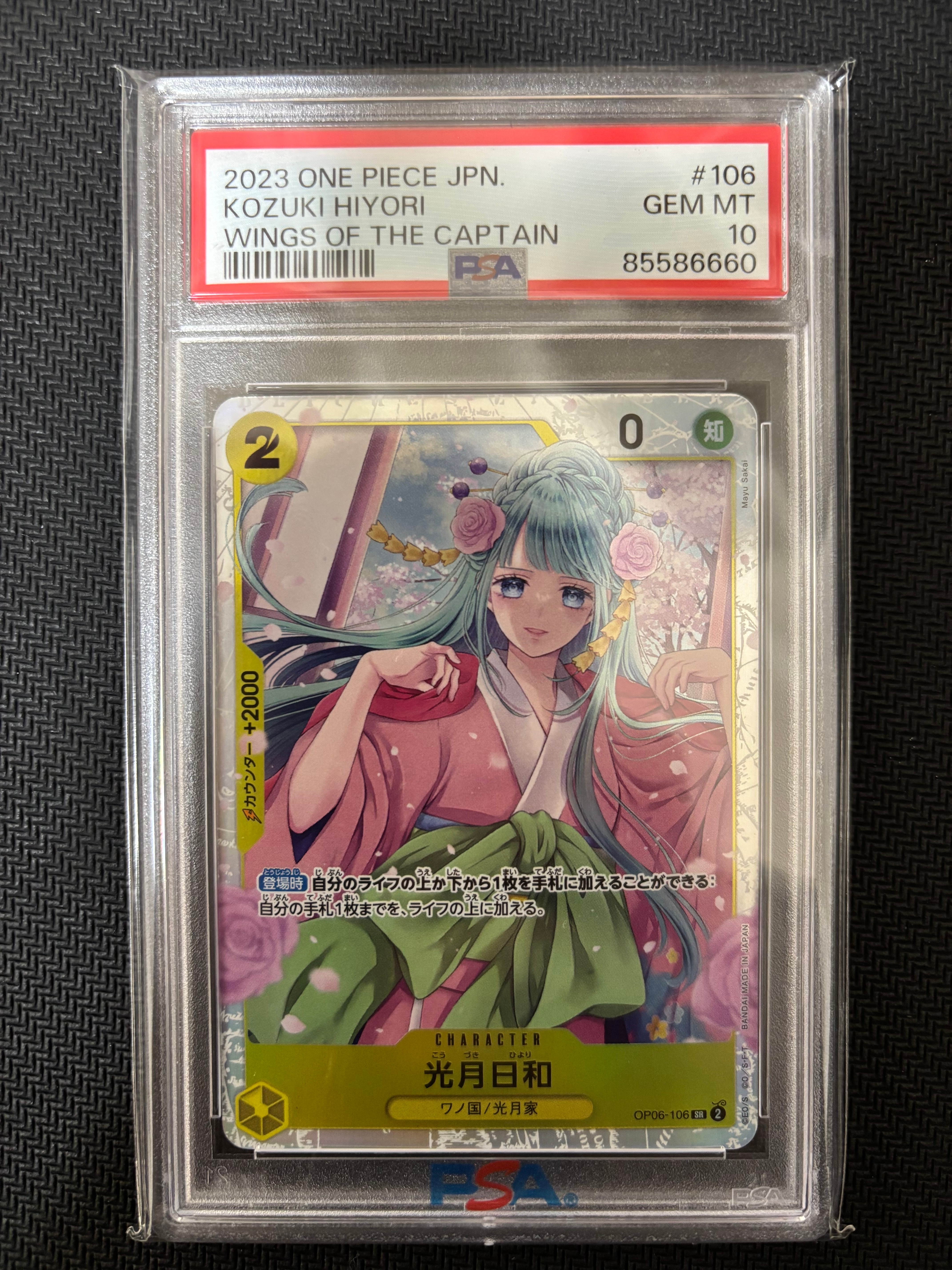 PSA10】光月日和 SR-P [OP06-106] (ブースターパック 双璧の覇者) 1枚
