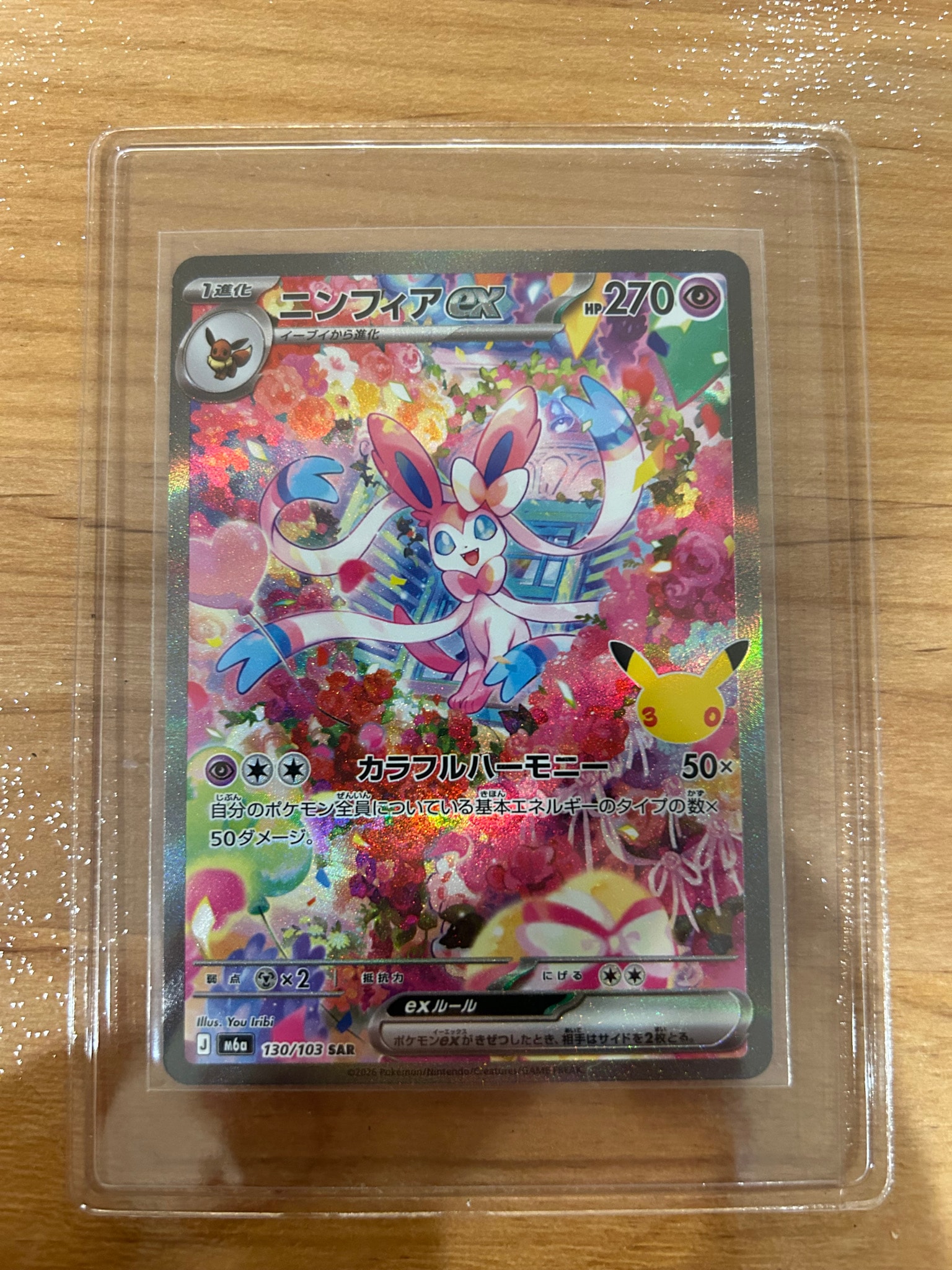 ニンフィアex SAR [M6a 130/103](拡張パック「30th CELEBRATION」)