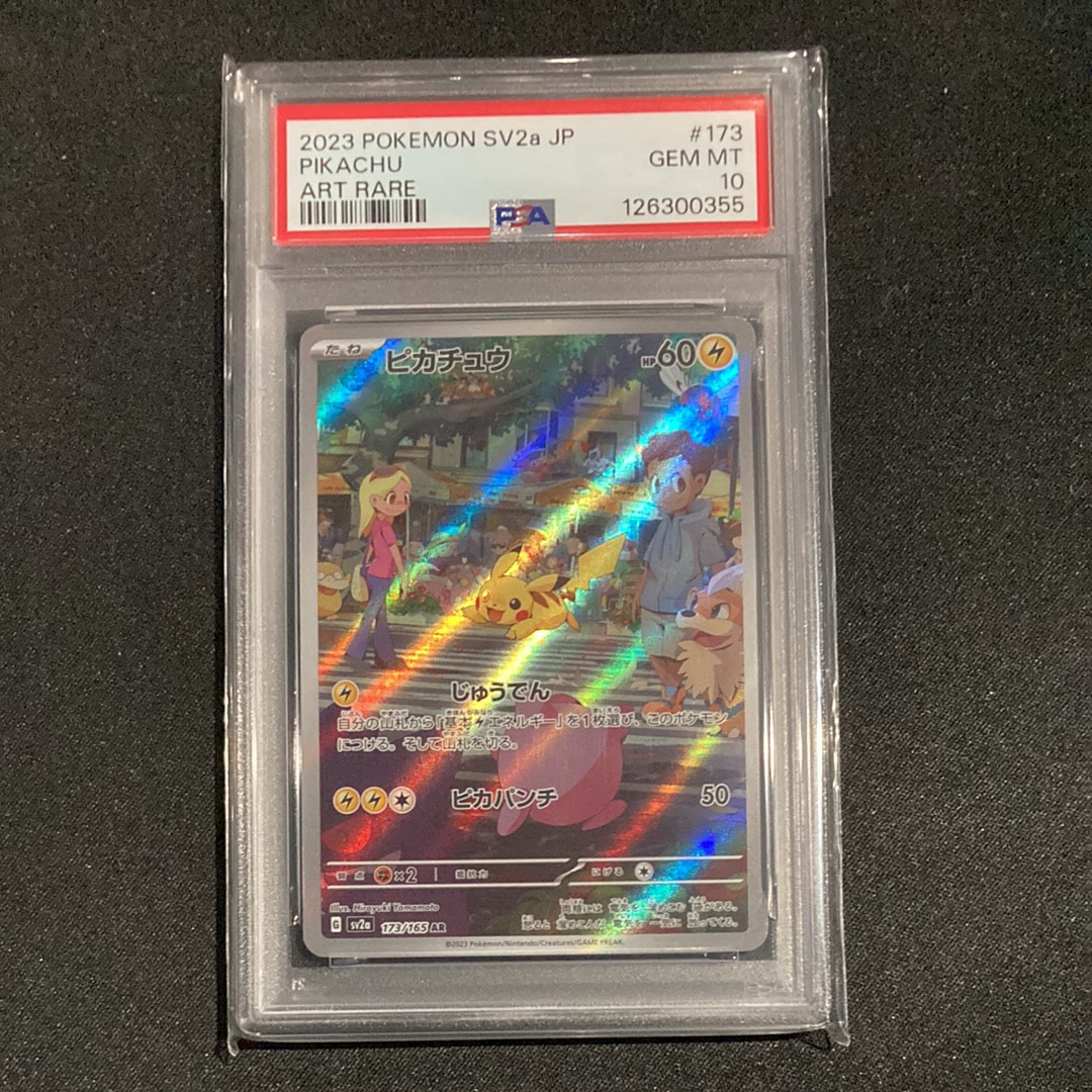 ピカチュウ AR[SV2a 173/165](強化拡張パック「ポケモンカード151」)