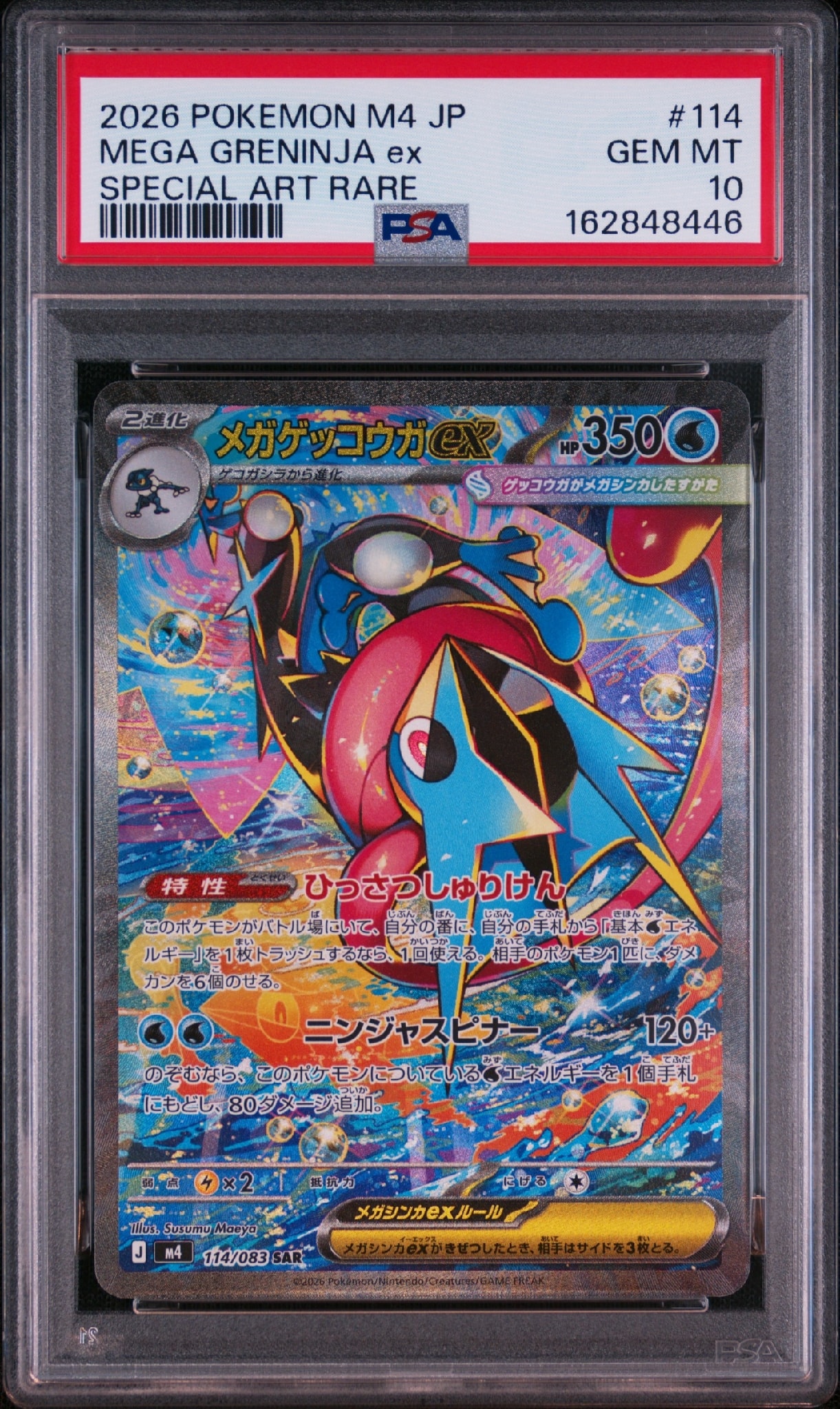 PSA10】セゴール AR[SV2P 076/071](拡張パック「スノーハザード」) 1枚