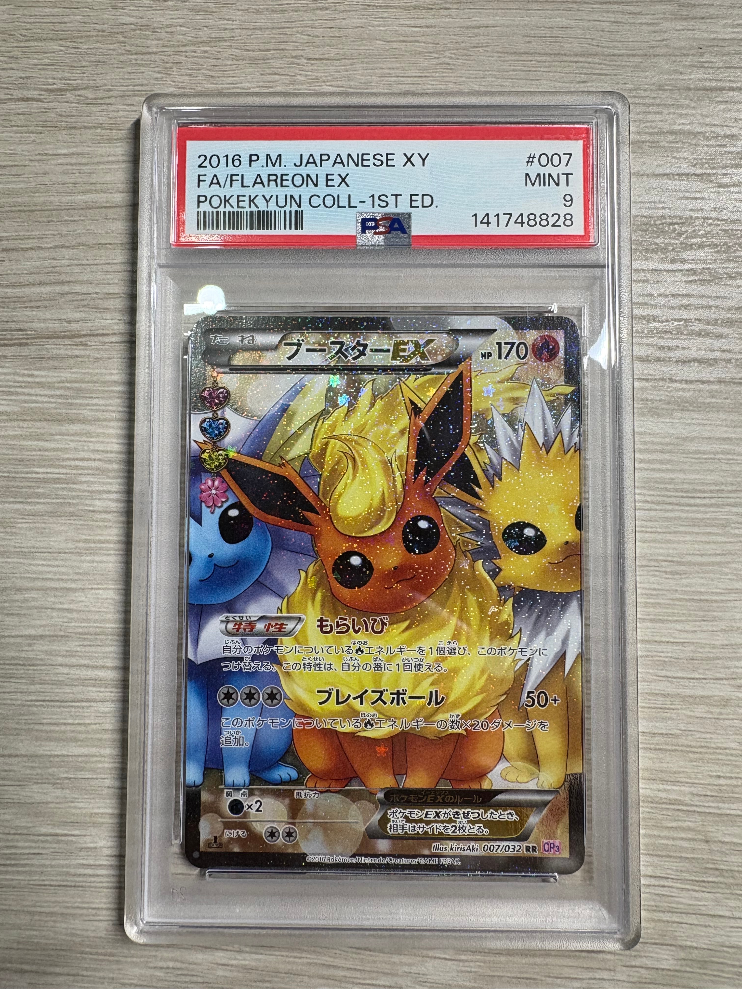 ブースターEX RR :1ED [CP3 007/032](コンセプトパック「ポケキュンコレクション」)