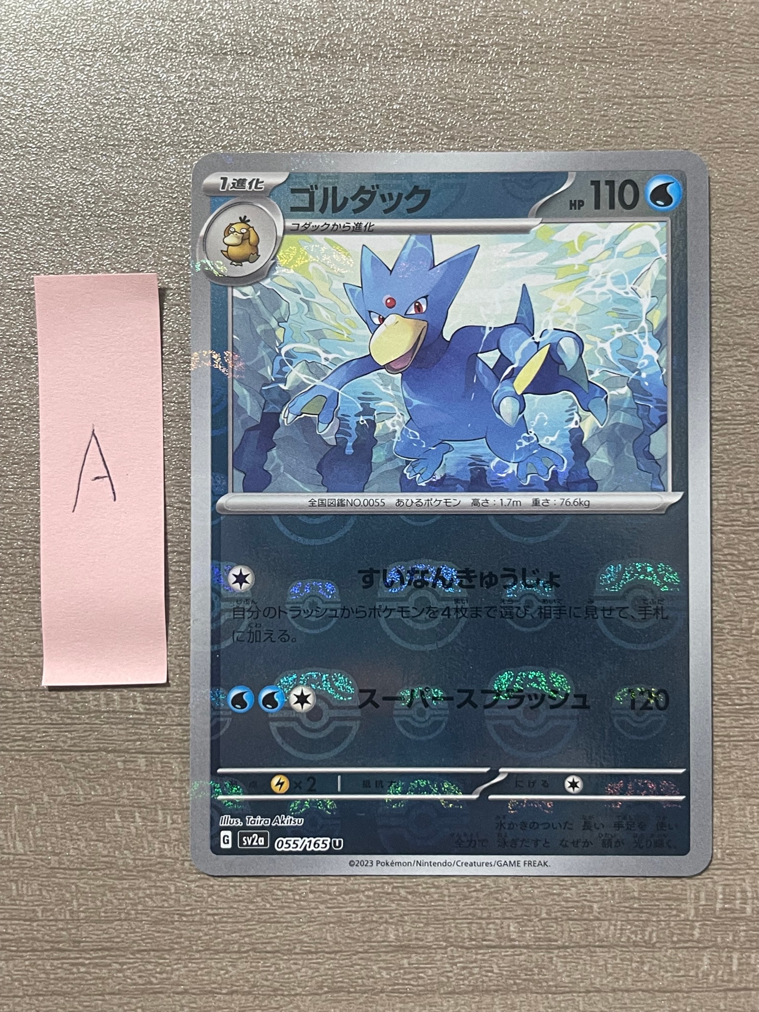 ゴルダック U: マスターボールミラー[SV2a 055/165](強化拡張パック「ポケモンカード151」)