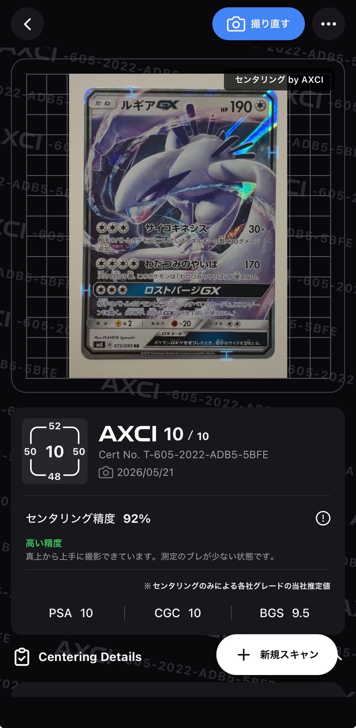 ルギアGX RR [SM8 072/095](拡張パック「超爆インパクト」)