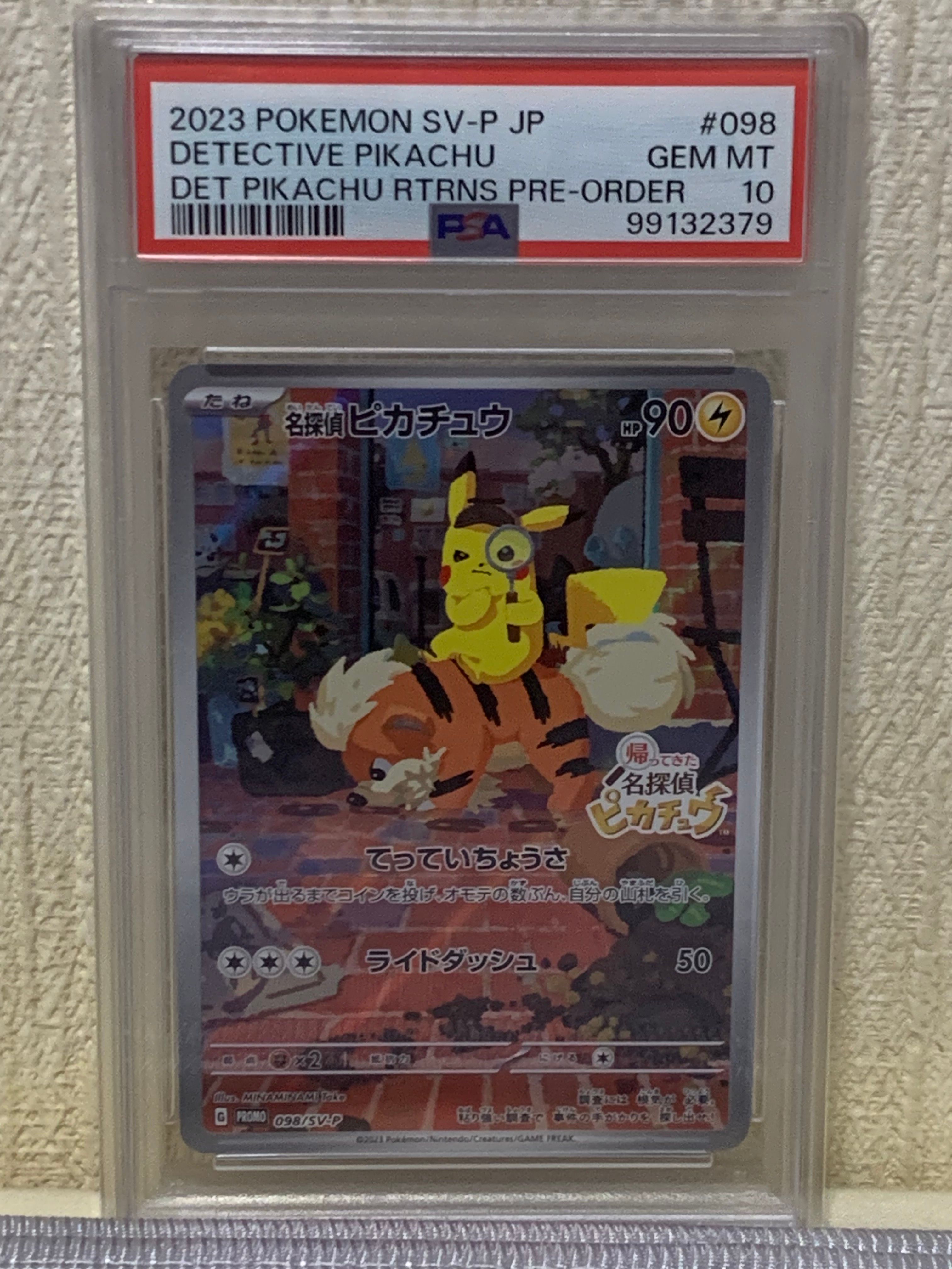 名探偵ピカチュウ: プロモ [SV-P 098](プロモーションカード「SV-P」)