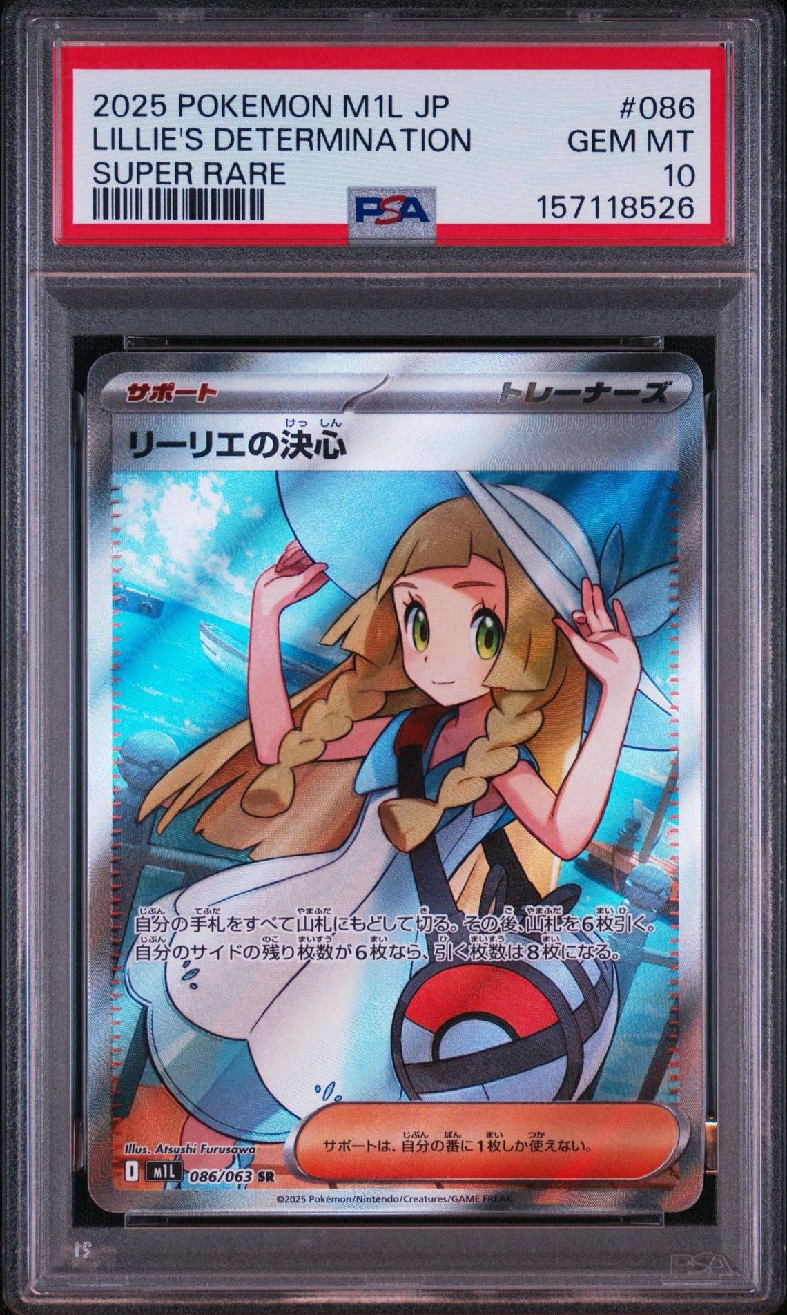 リーリエの決心 SR [M1L 086/063](拡張パック「メガブレイブ」)