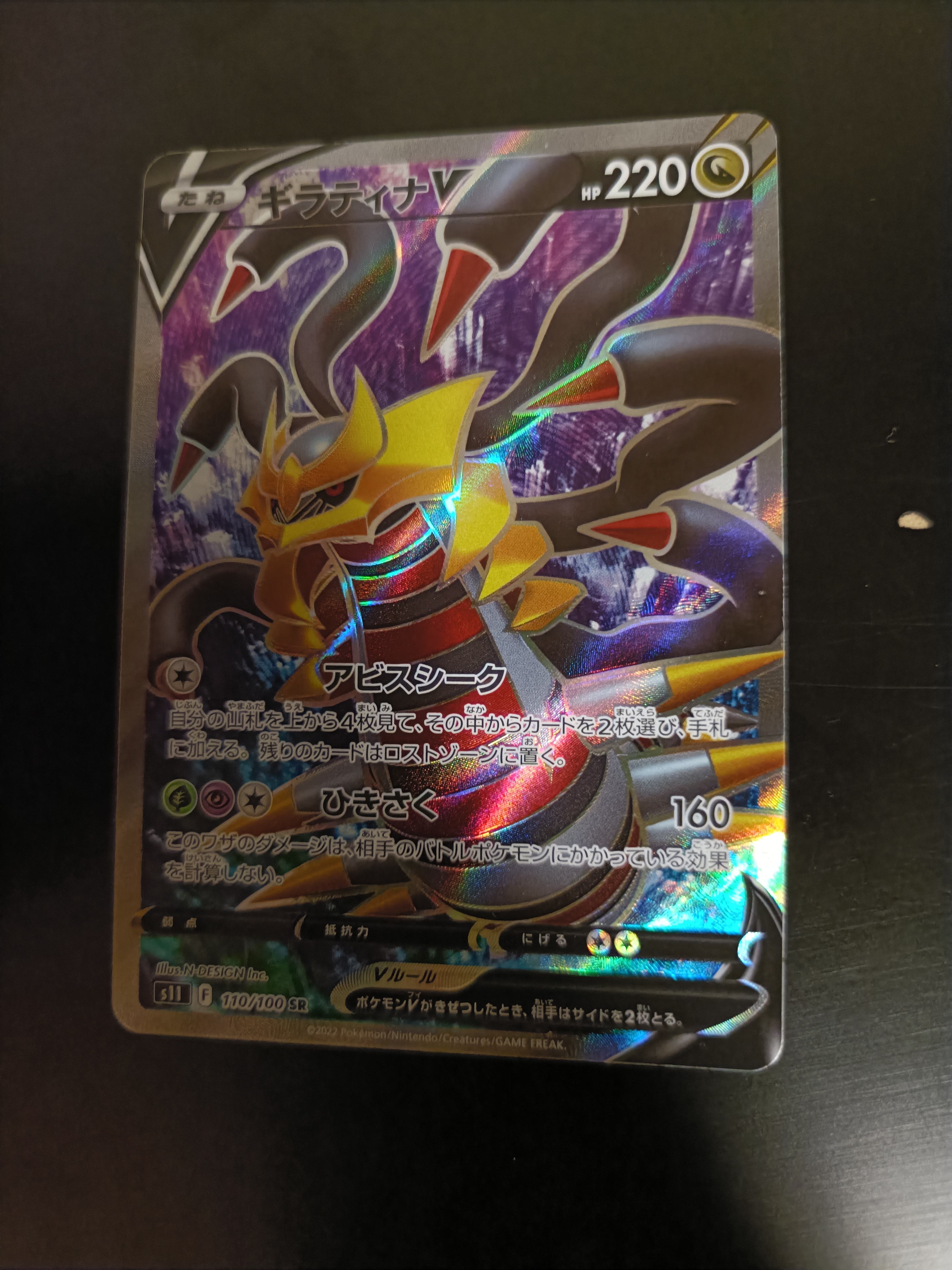 PSA10】ギラティナV SR[S11 110/100](拡張パック「ロストアビス」) 1枚