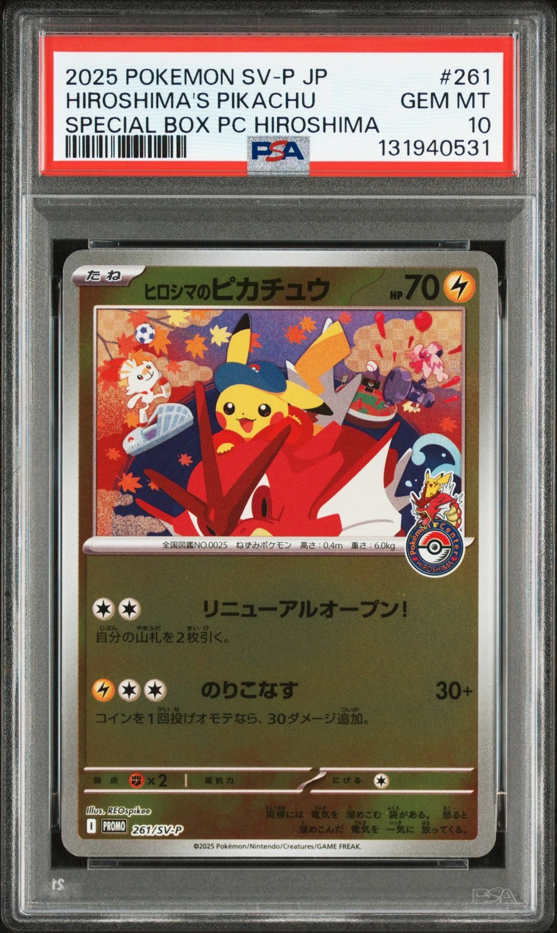ヒロシマのピカチュウ P [SV-P 261](スペシャルBOX「ポケモンセンターヒロシマ」)