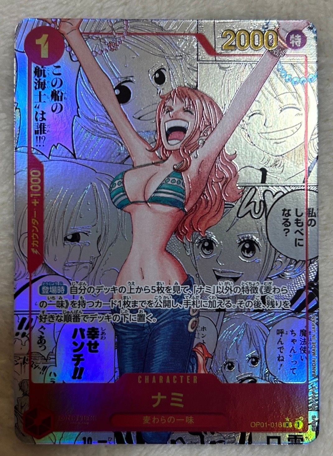 ナミ R-SP (コミパラ) [OP01-016](プレミアムブースター「ONE PIECE CARD THE BEST」)