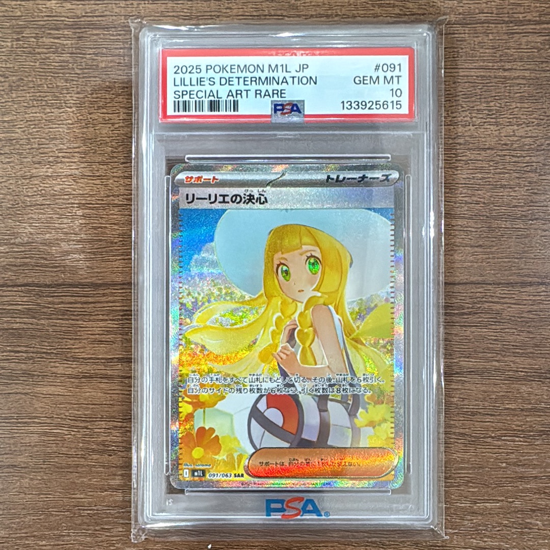 リーリエの決心 SAR [M1L 091/063](拡張パック「メガブレイブ」)