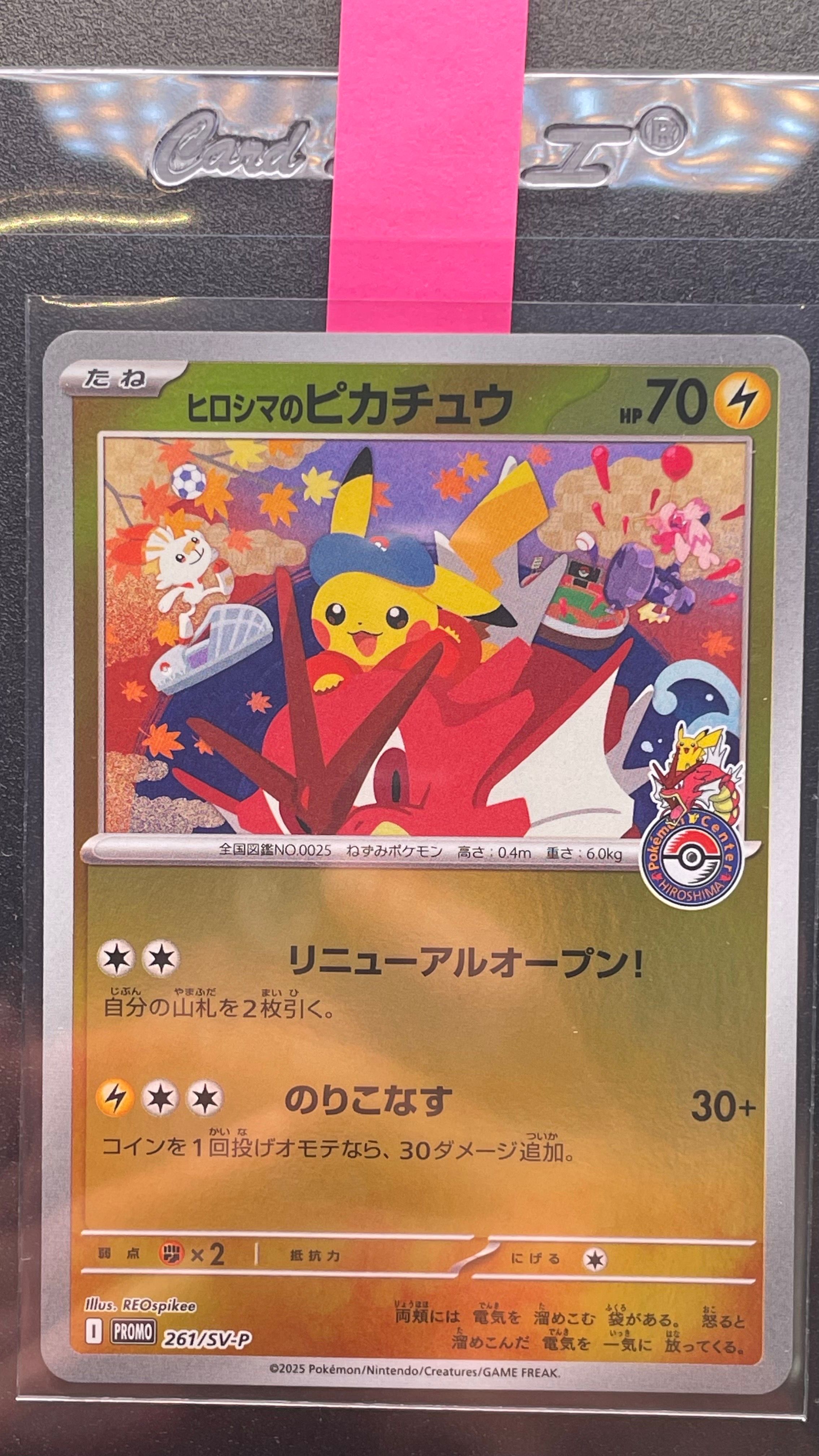 ヒロシマのピカチュウ P [SV-P 261](スペシャルBOX「ポケモンセンターヒロシマ」)