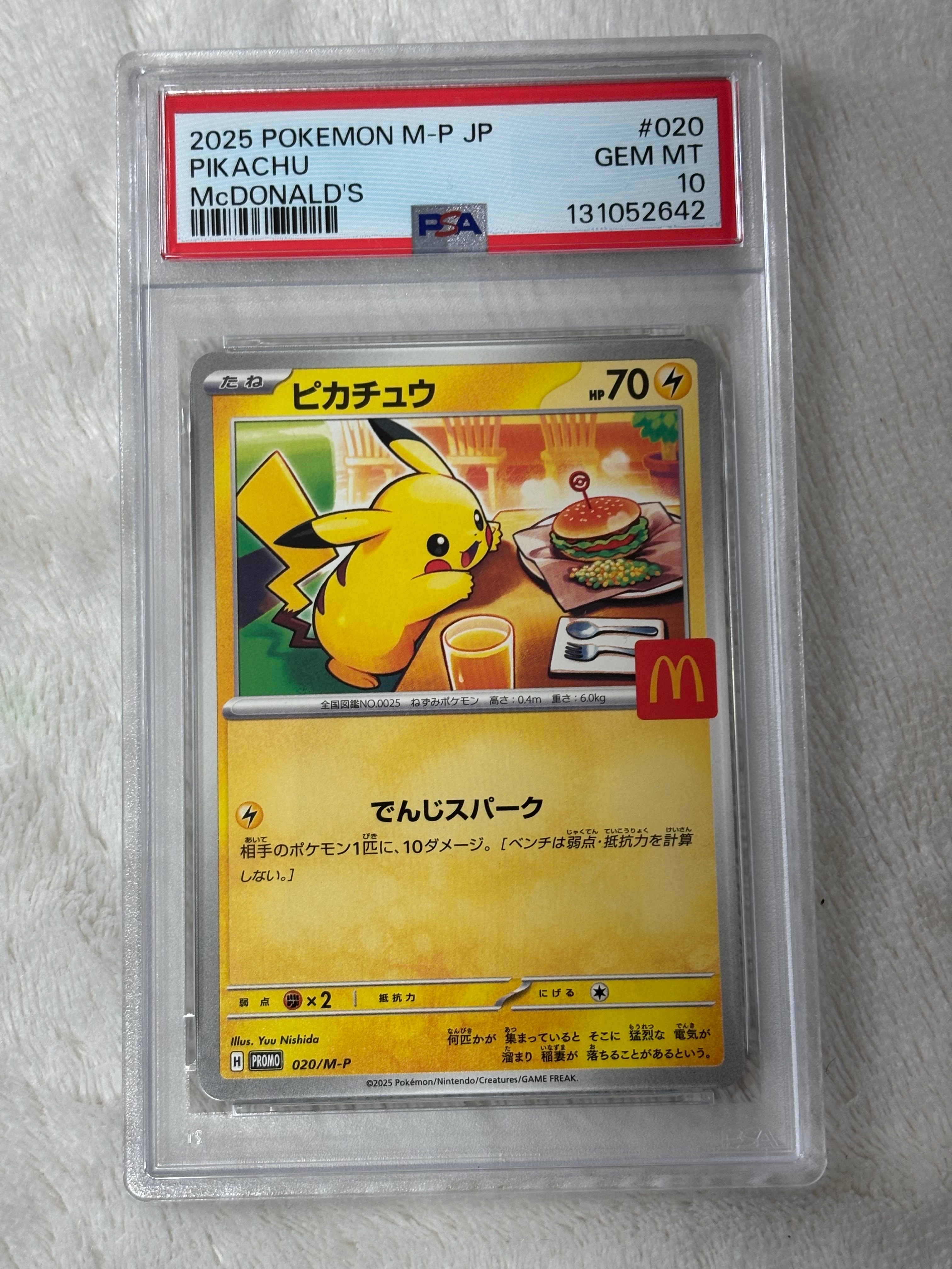 ピカチュウ P [M-P 020](プロモカードパック「マクドナルド ハッピー