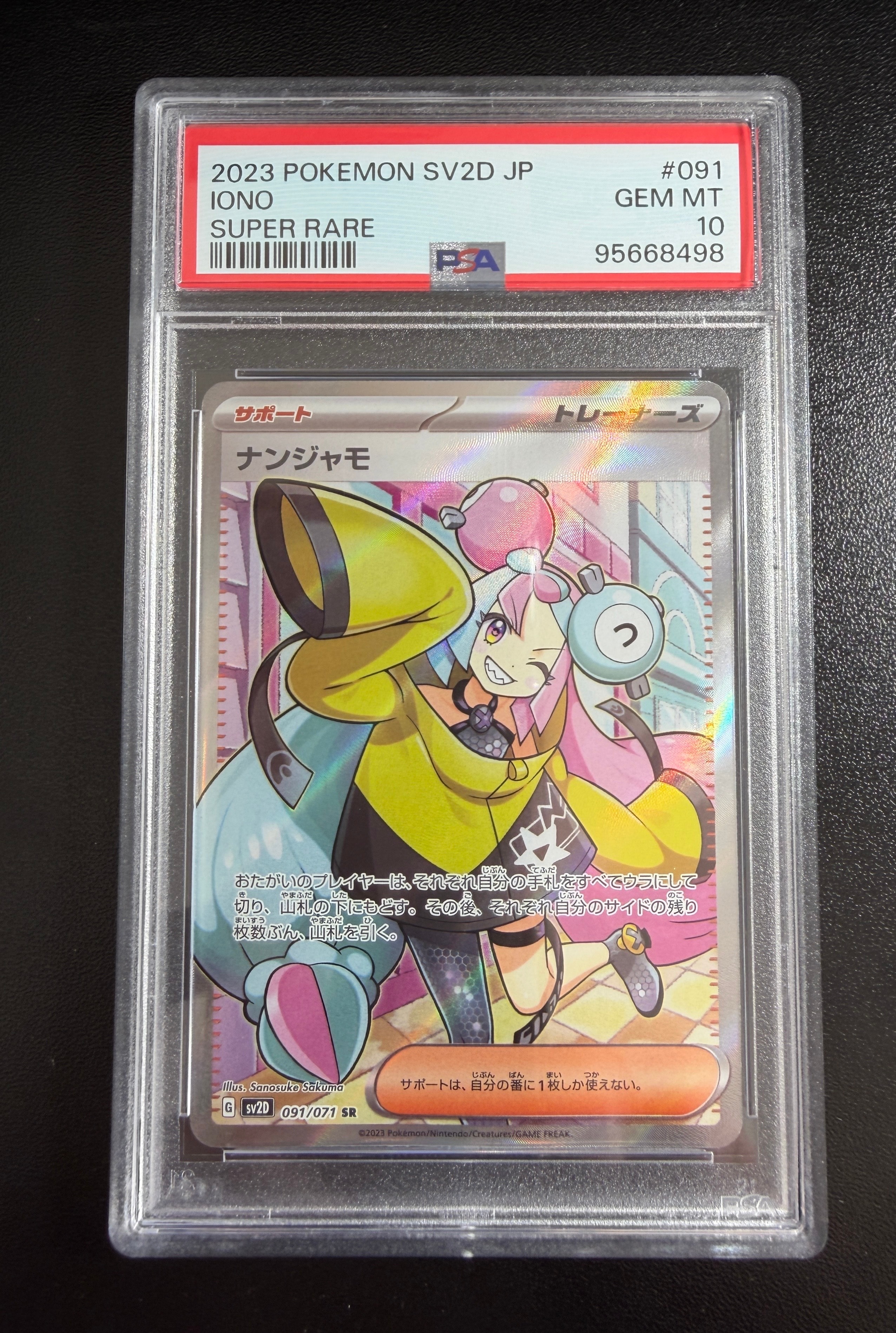 ナンジャモ SR[SV2D 091/071](拡張パック「クレイバースト」)