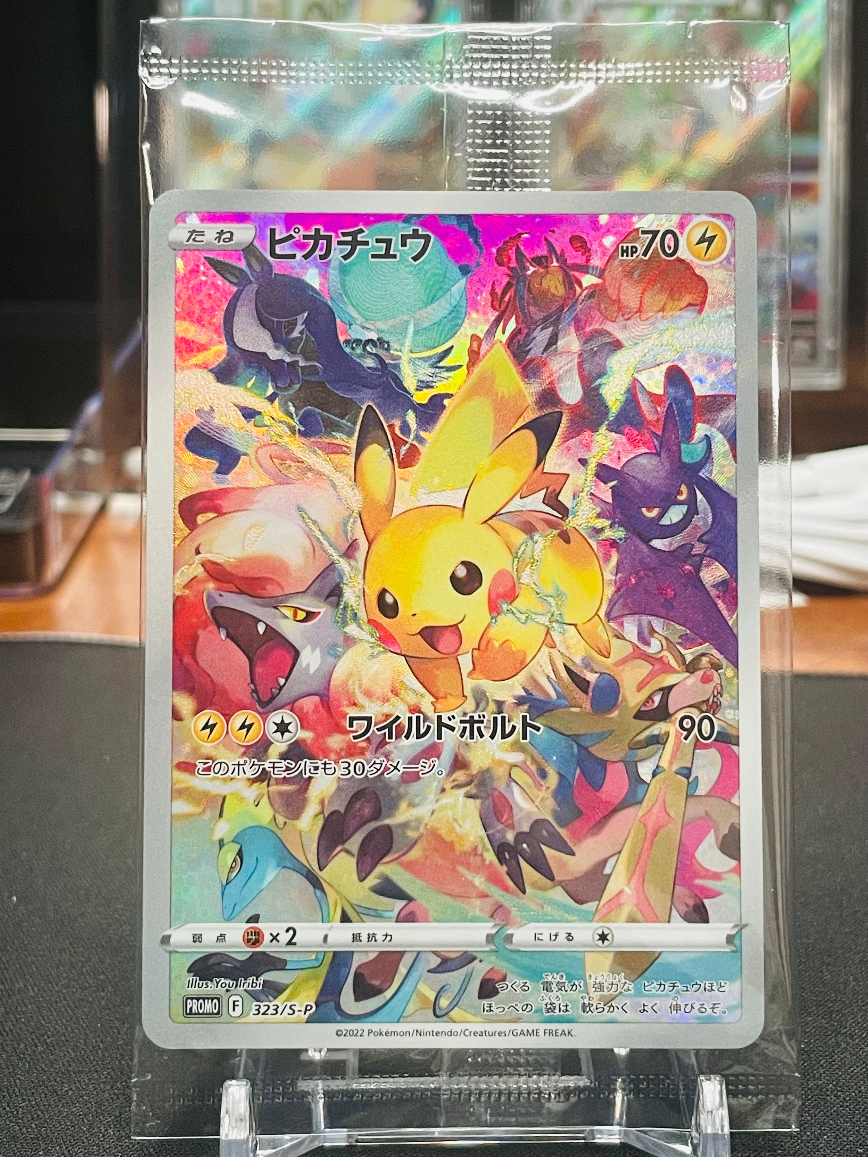 ピカチュウ: プロモ[323 S-P](プロモーションカード「プレシャス コレクターボックス ソード&シールド」)