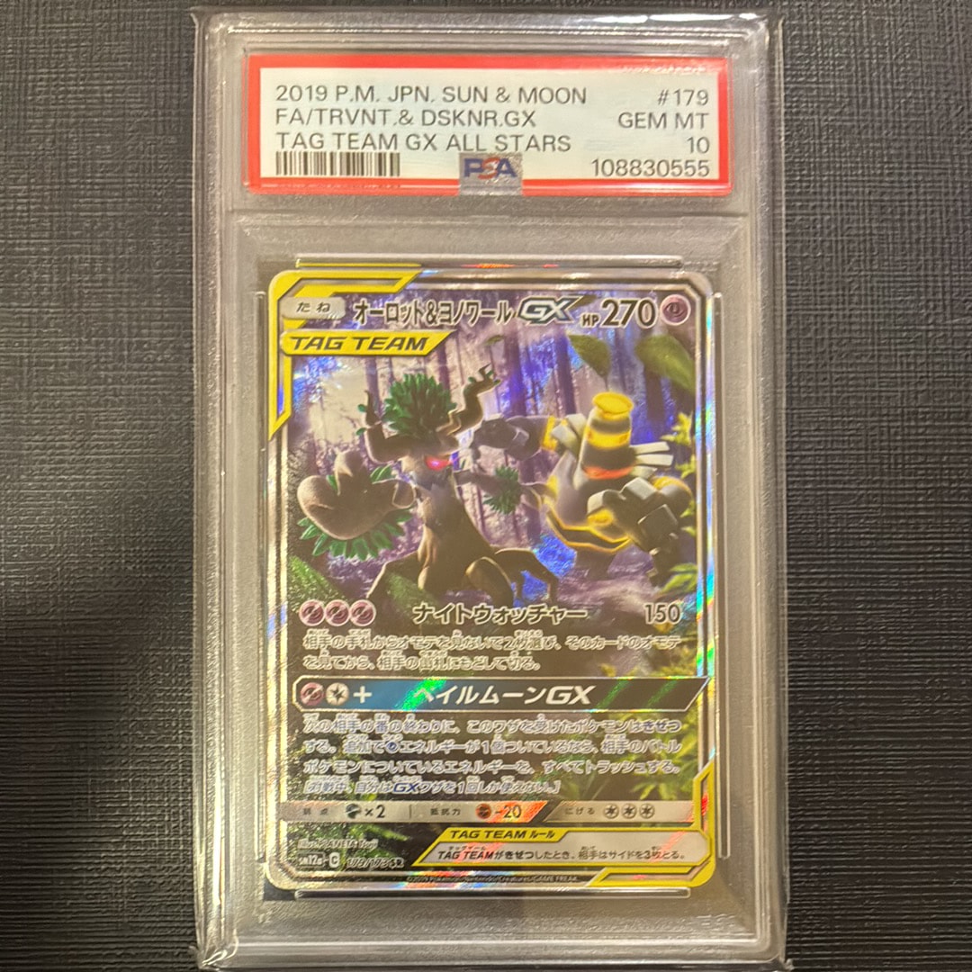 オーロット&ヨノワールGX SR: SA[SM12a 179/173](ハイクラスパック「TAG TEAM GX タッグオールスターズ」)