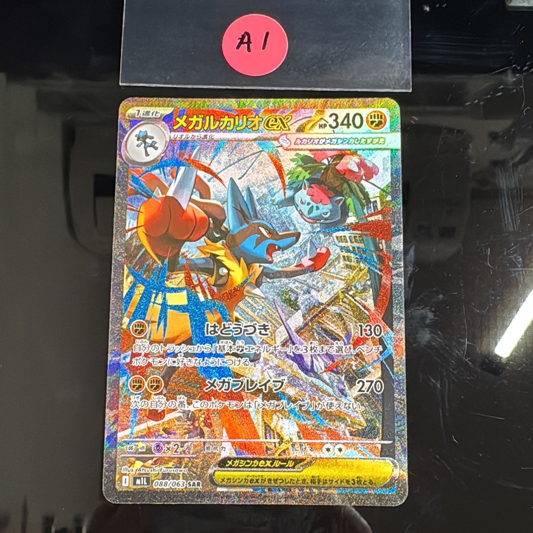 メガルカリオex SAR [M1L 088/063](拡張パック「メガブレイブ」)通販