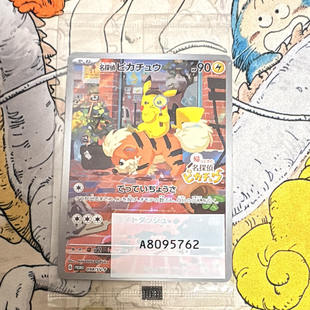 名探偵ピカチュウ: プロモ [SV-P 098](プロモーションカード「SV-P」)