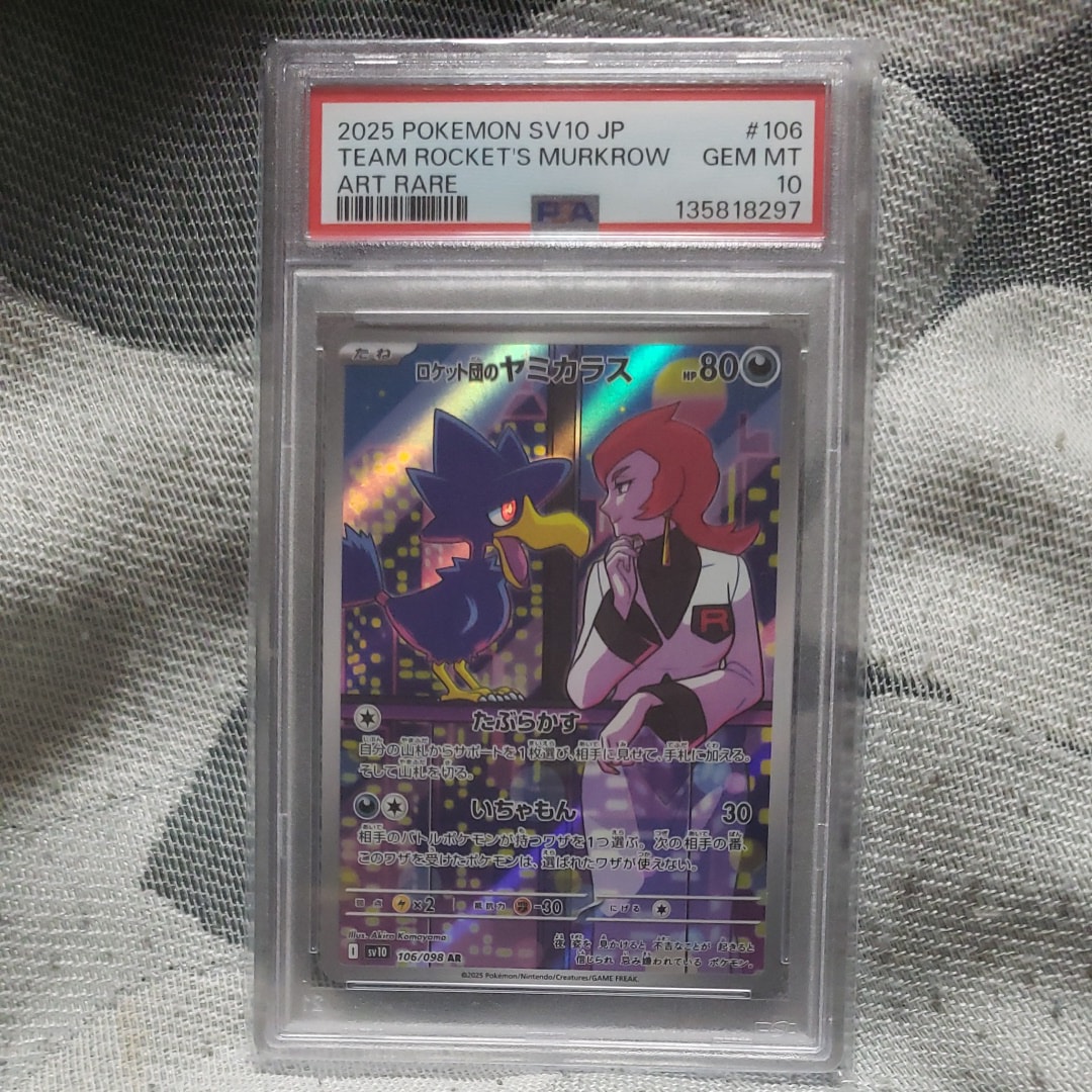 ロケット団のヤミカラス AR [SV10 106/098](拡張パック「ロケット団の栄光」)