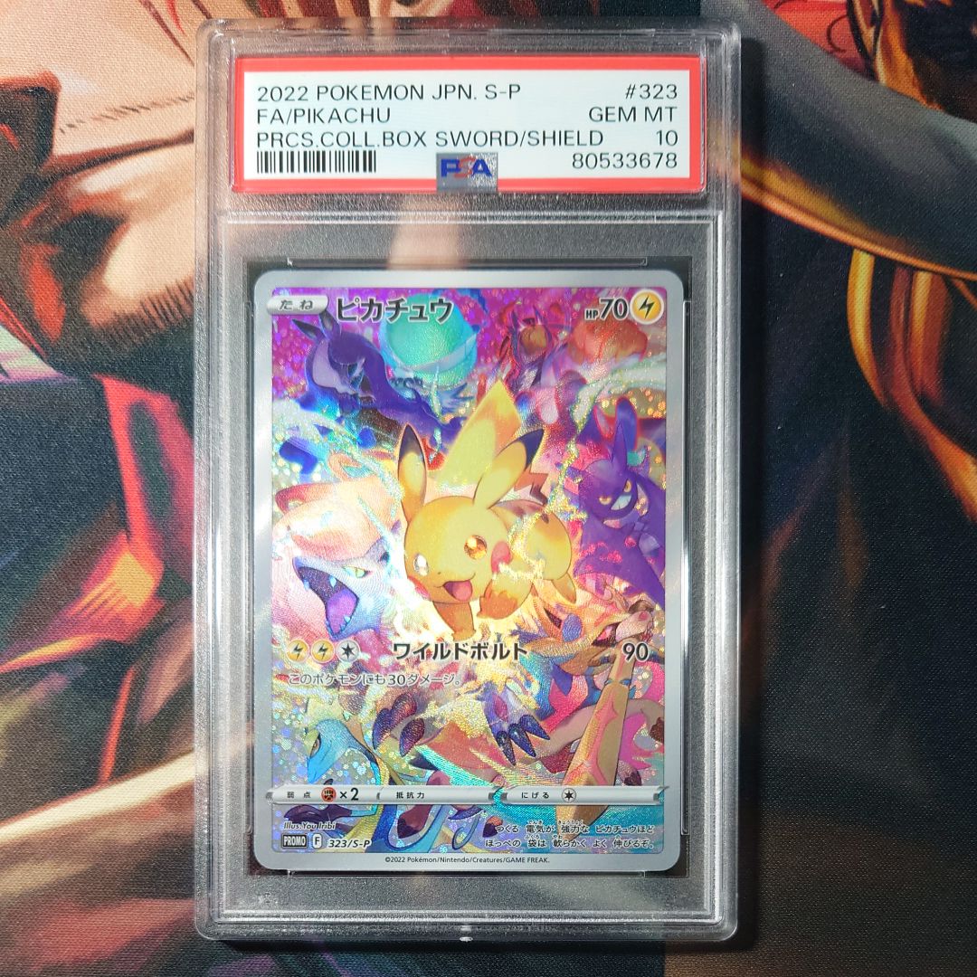 ピカチュウ: プロモ[323 S-P](プロモーションカード「プレシャス コレクターボックス ソード&シールド」)