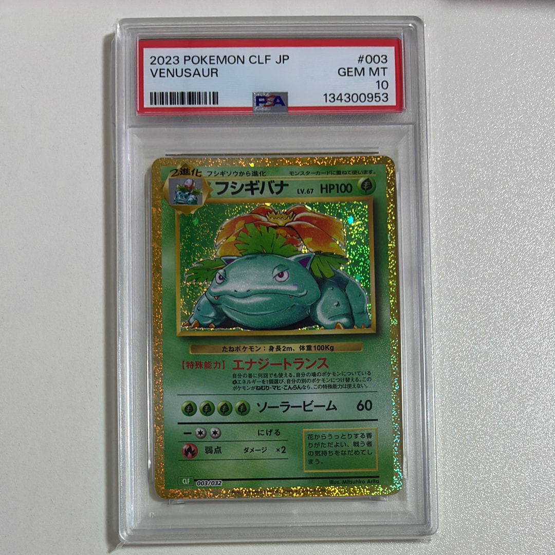 PSA10】フシギバナ [CLF 003/032](ポケモンカードゲーム Classic) 1枚