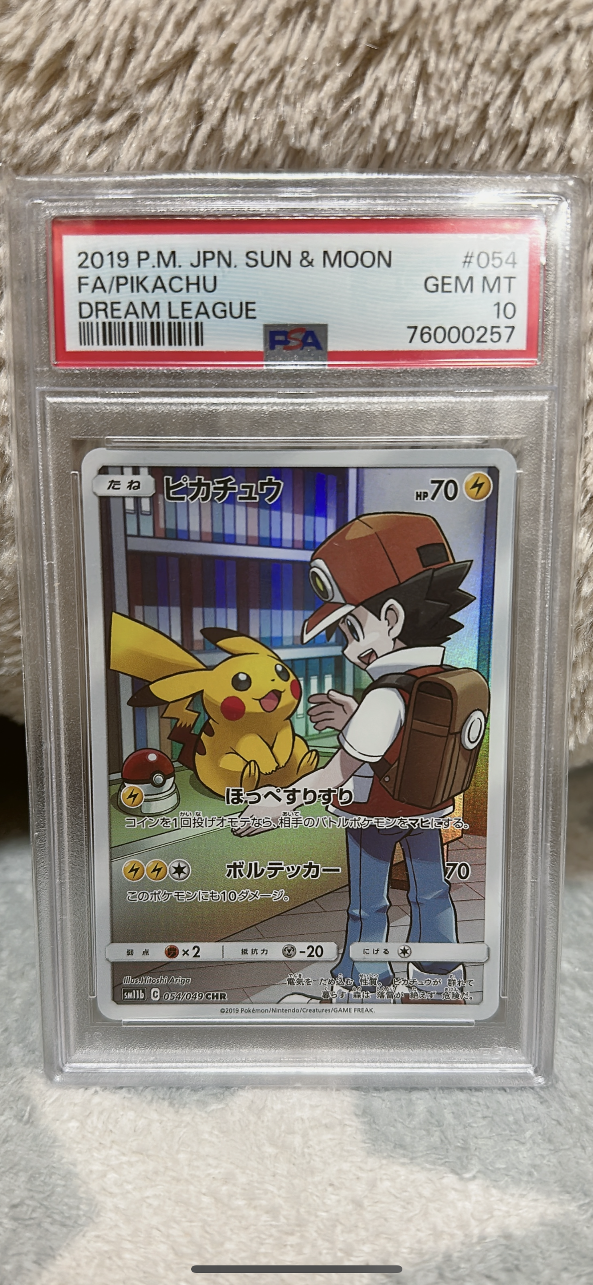 ピカチュウ CHR[sm11b 054/049](強化拡張パック「ドリームリーグ」)