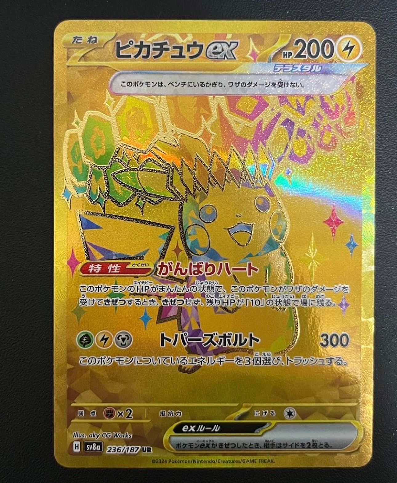 ピカチュウex UR [SV8a 236/187](ハイクラスパック「テラスタルフェスex」)