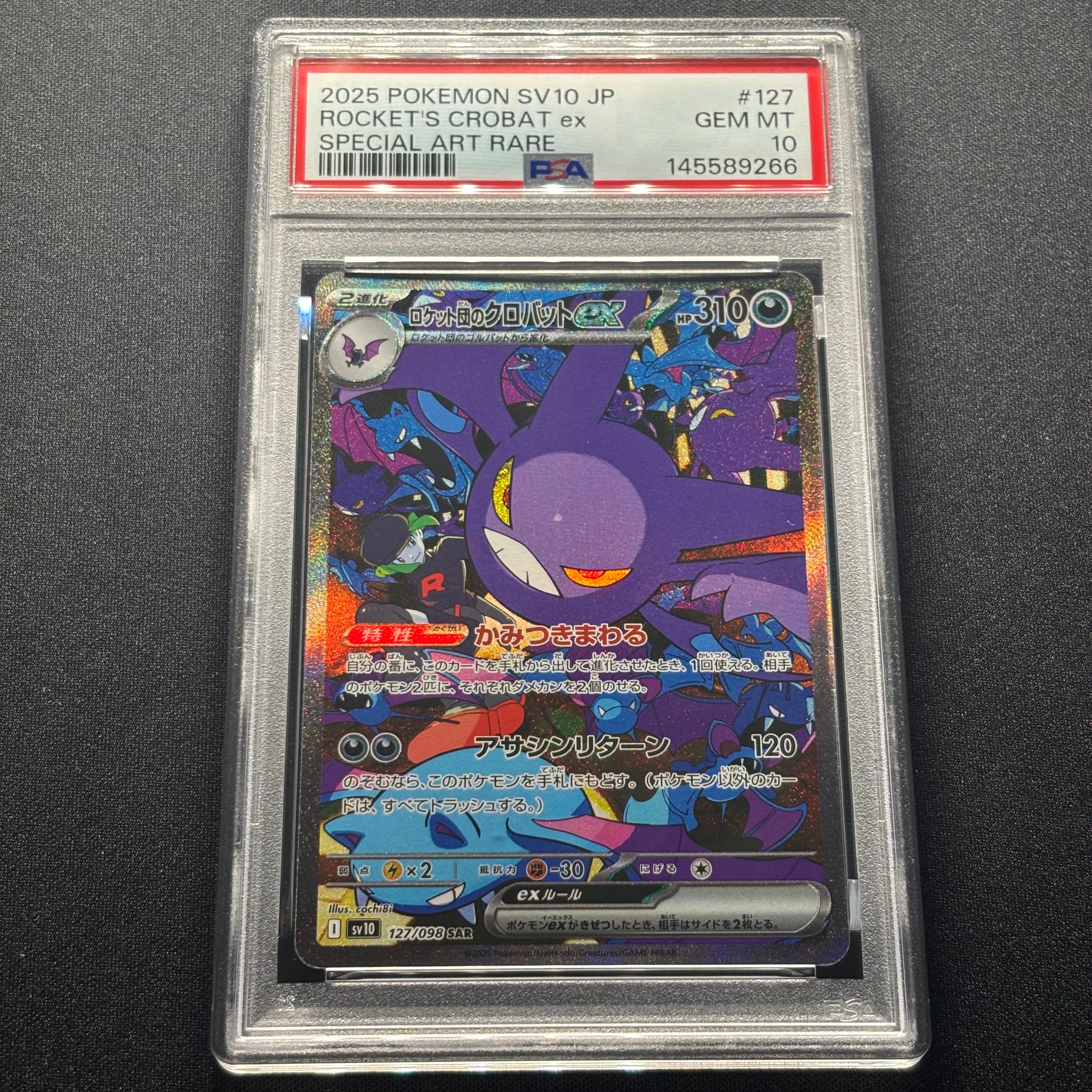 ロケット団のクロバットex SAR [SV10 127/098](拡張パック「ロケット団の栄光」)