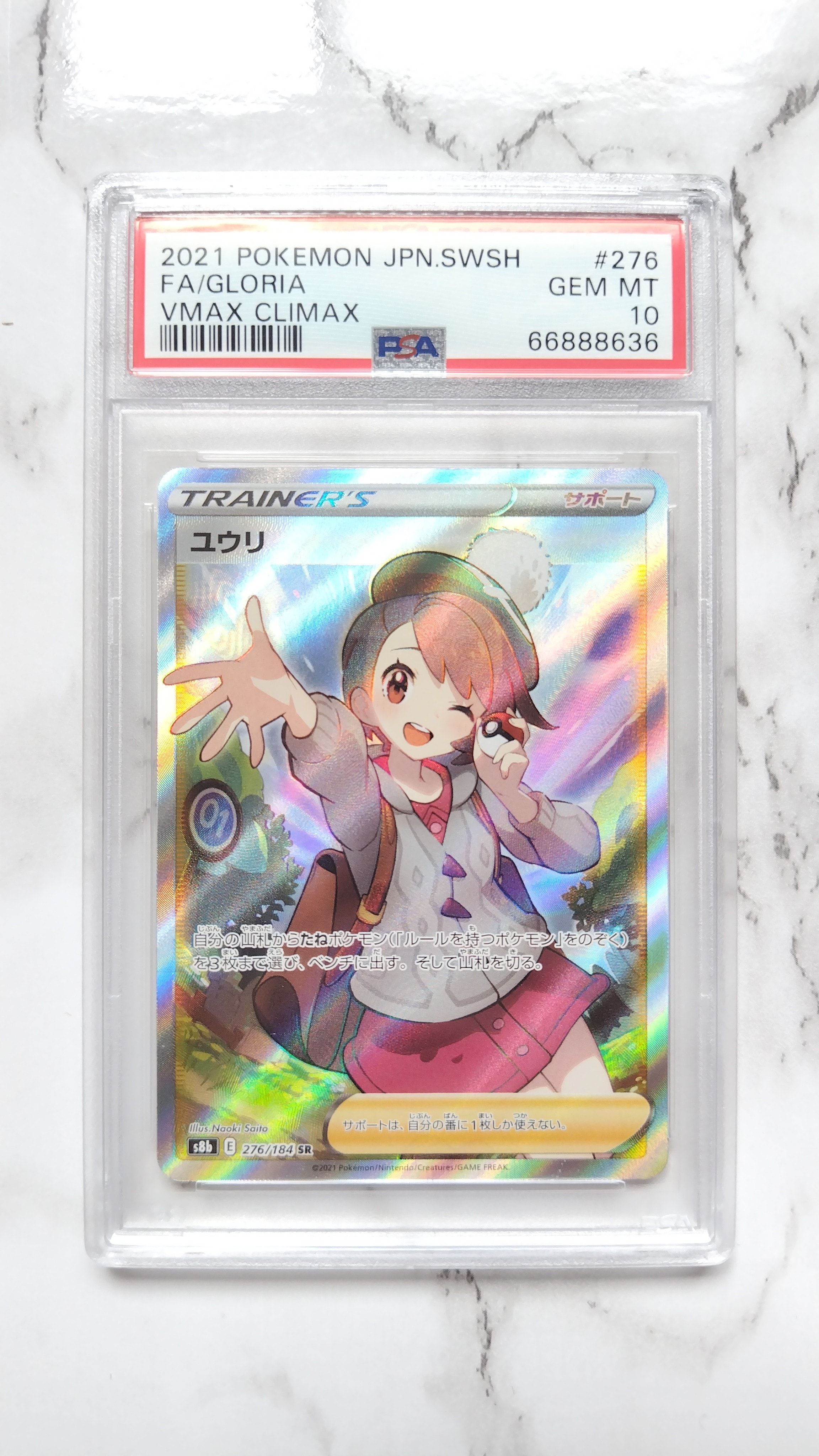 PSA10】ユウリ SR[S8b 276/184](ハイクラスパック「VMAXクライマックス