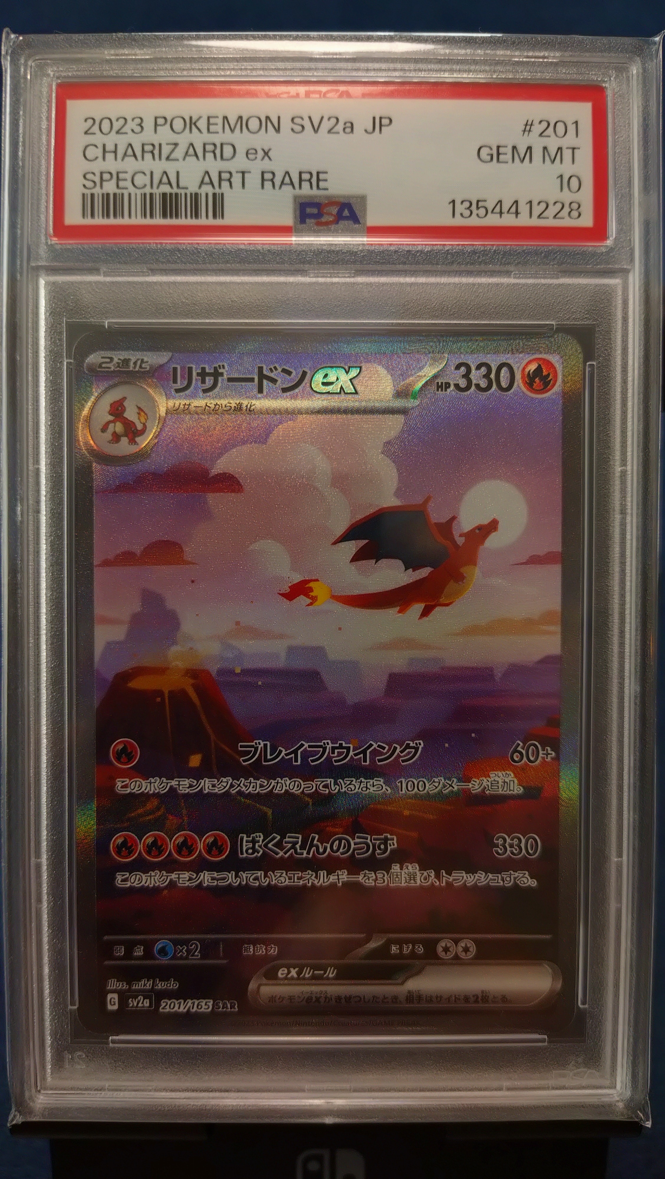 リザードンex SAR [SV2a 201/165](強化拡張パック「ポケモンカード151