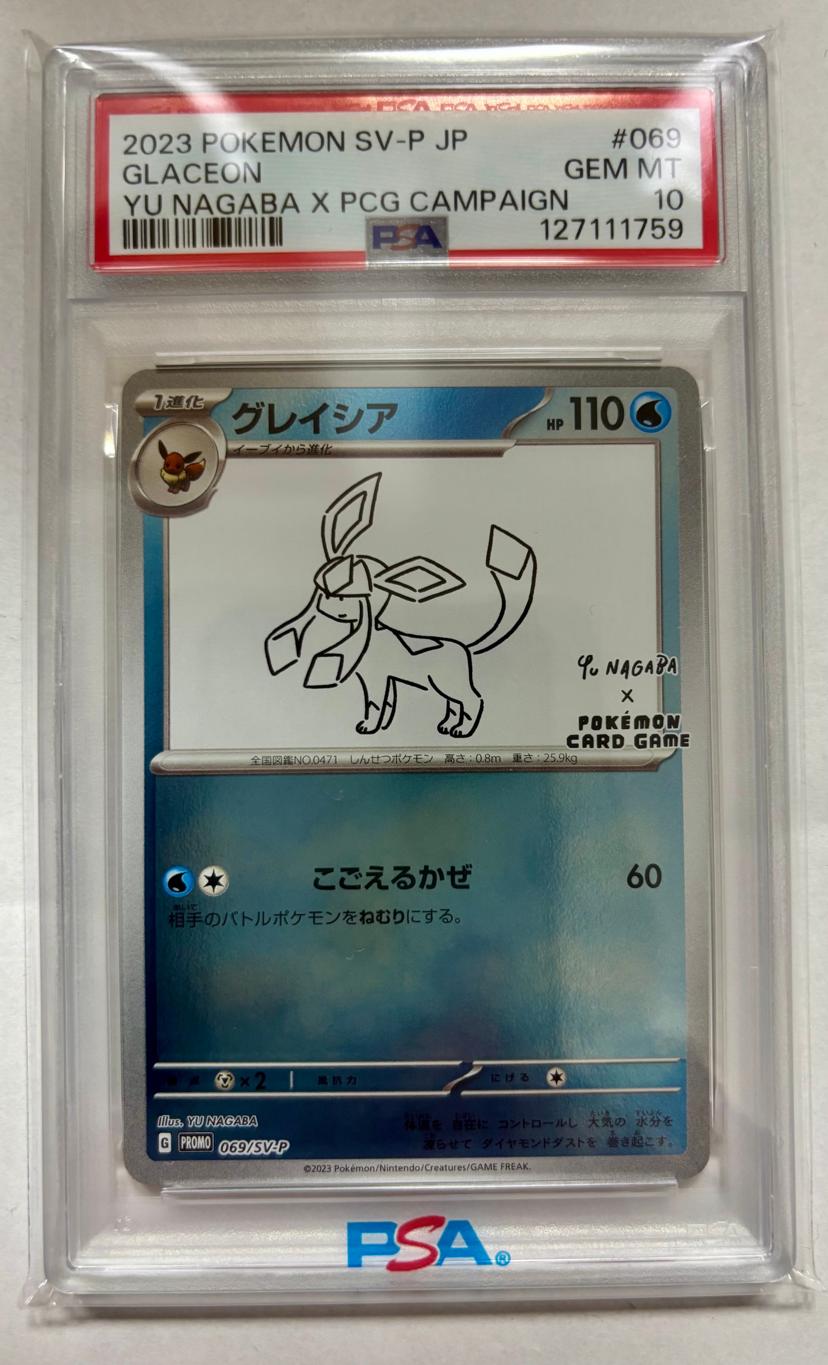 グレイシア: プロモ [SV-P 069](「YU NAGABA×ポケモンカードゲーム」プロモーションカード「SV-P」)
