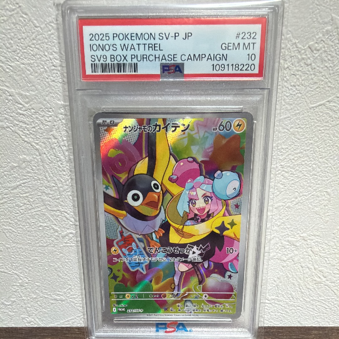 ナンジャモのカイデン P [SV-P 232](プロモーションカード「拡張パック バトルパートナーズ Box購入キャンペーン」)