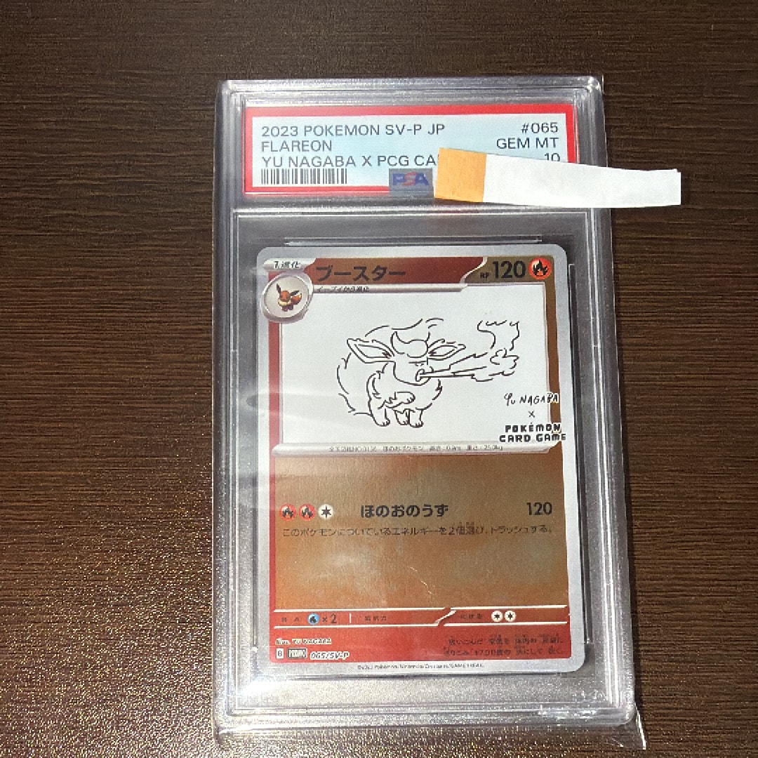 ブースター: プロモ [SV-P 065](「YU NAGABA×ポケモンカードゲーム」プロモーションカード「SV-P」)