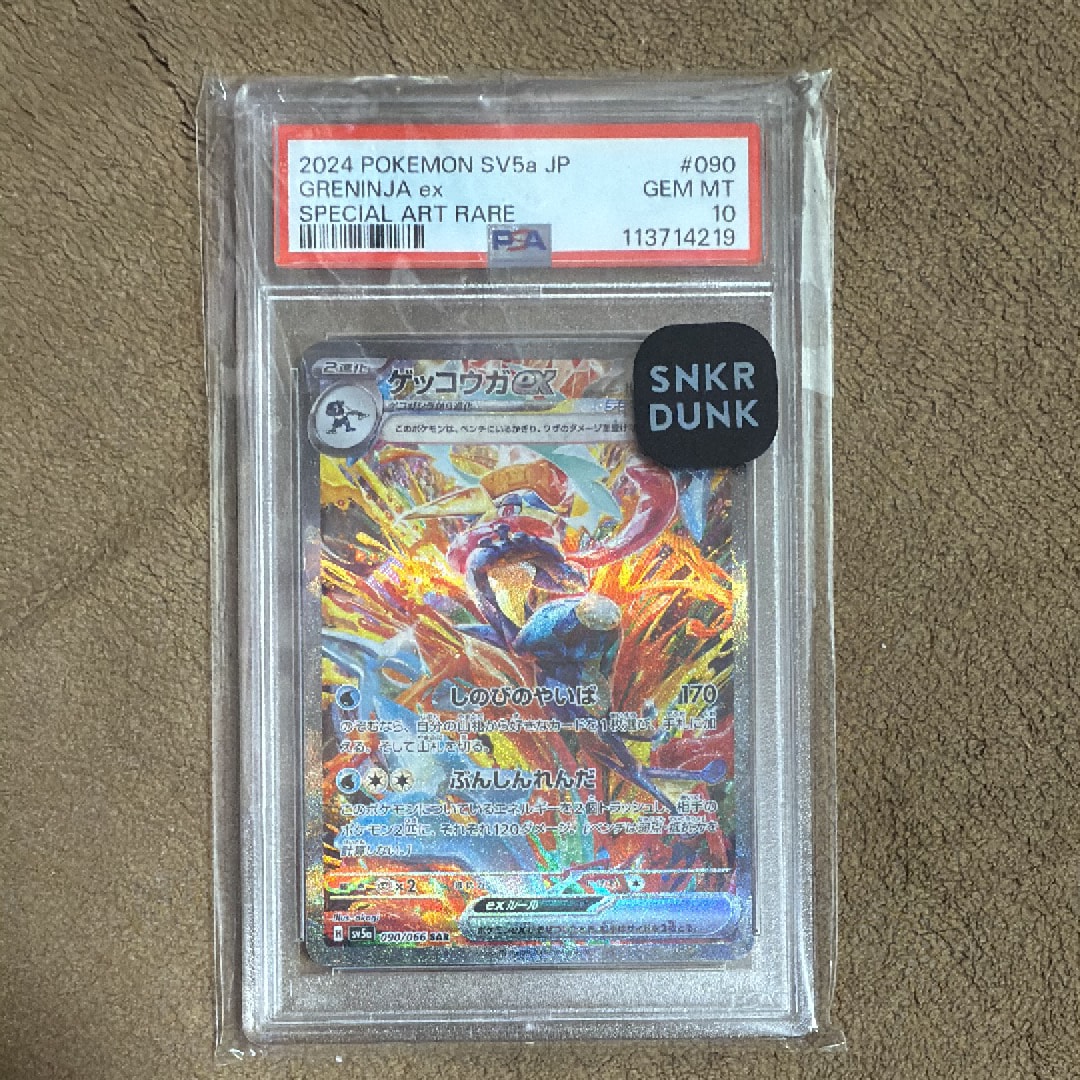 ゲッコウガex SAR [SV5a 090/066](強化拡張パック「クリムゾンヘイズ」)