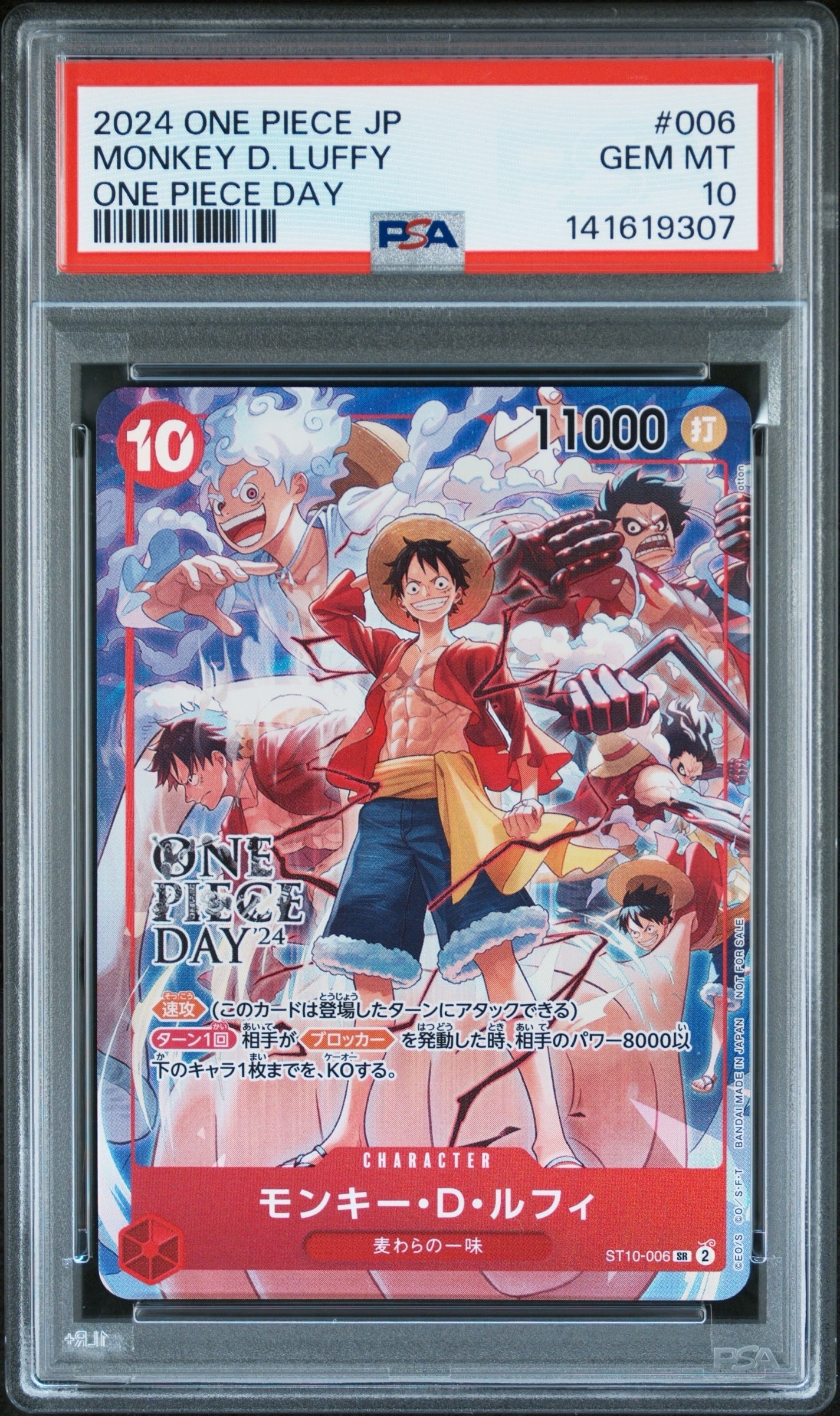 モンキー・D・ルフィ L-P [ST21-001](スタートデッキEX「ギア5」)の